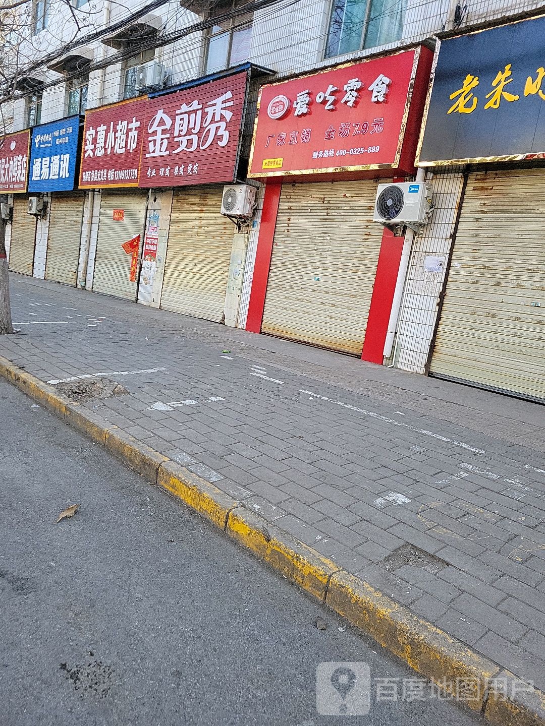 实惠小超市