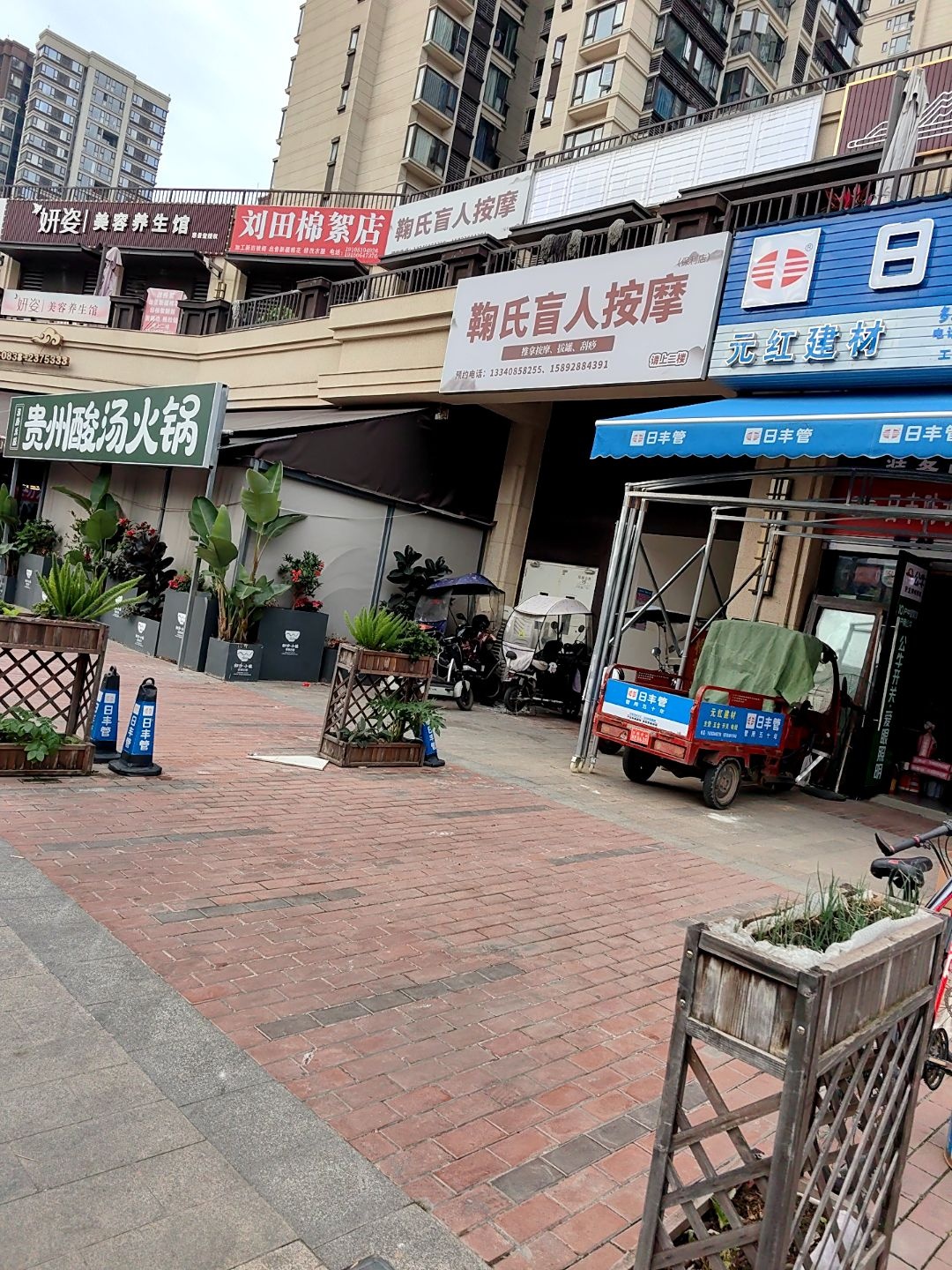 鞠氏盲人按摩(保利店)