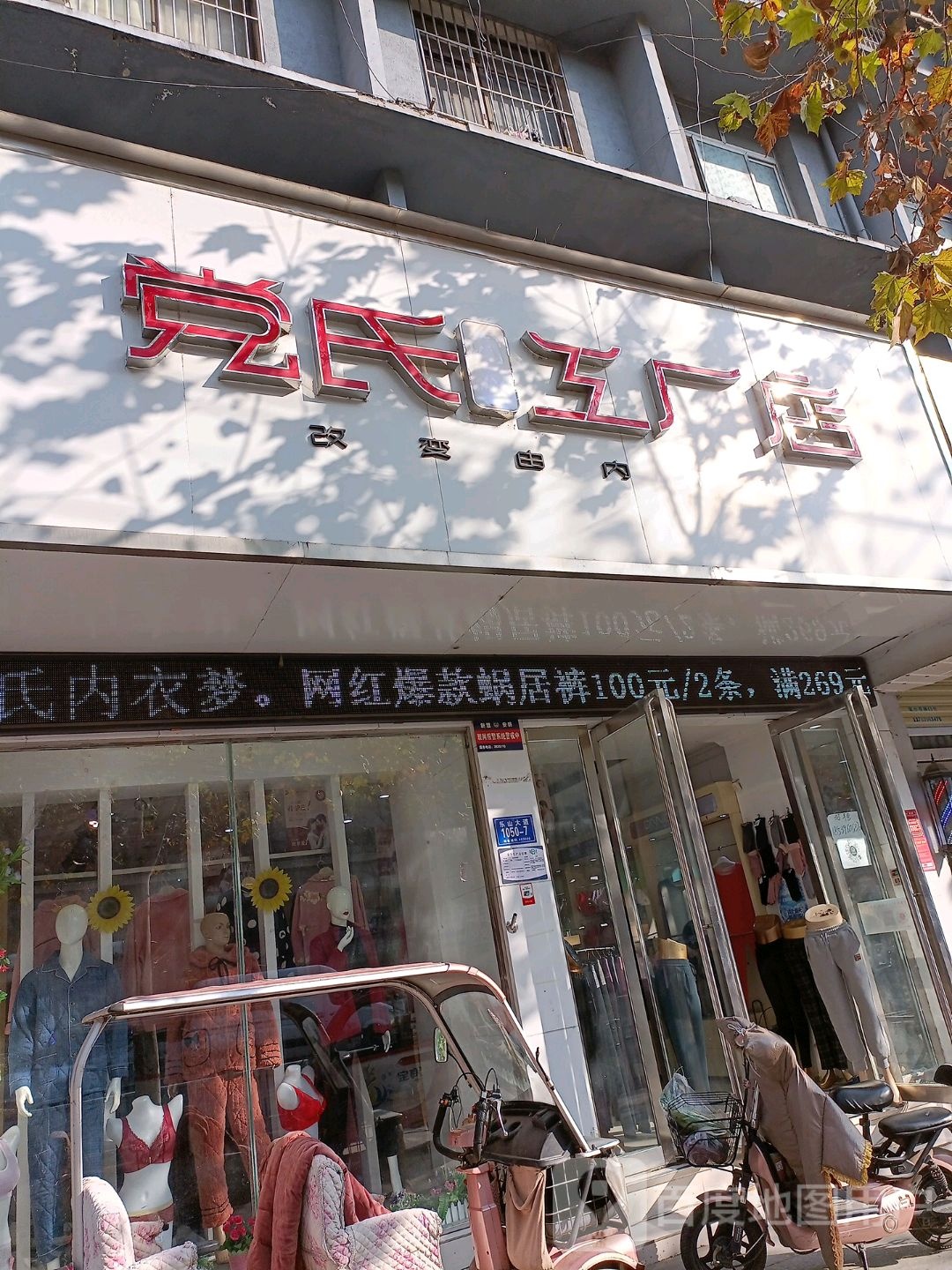 党氏内衣工厂店(乐山大道店)