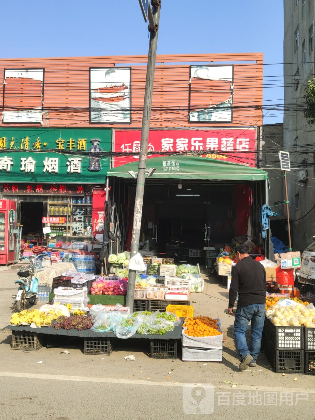 新郑市龙湖镇家家乐果蔬店