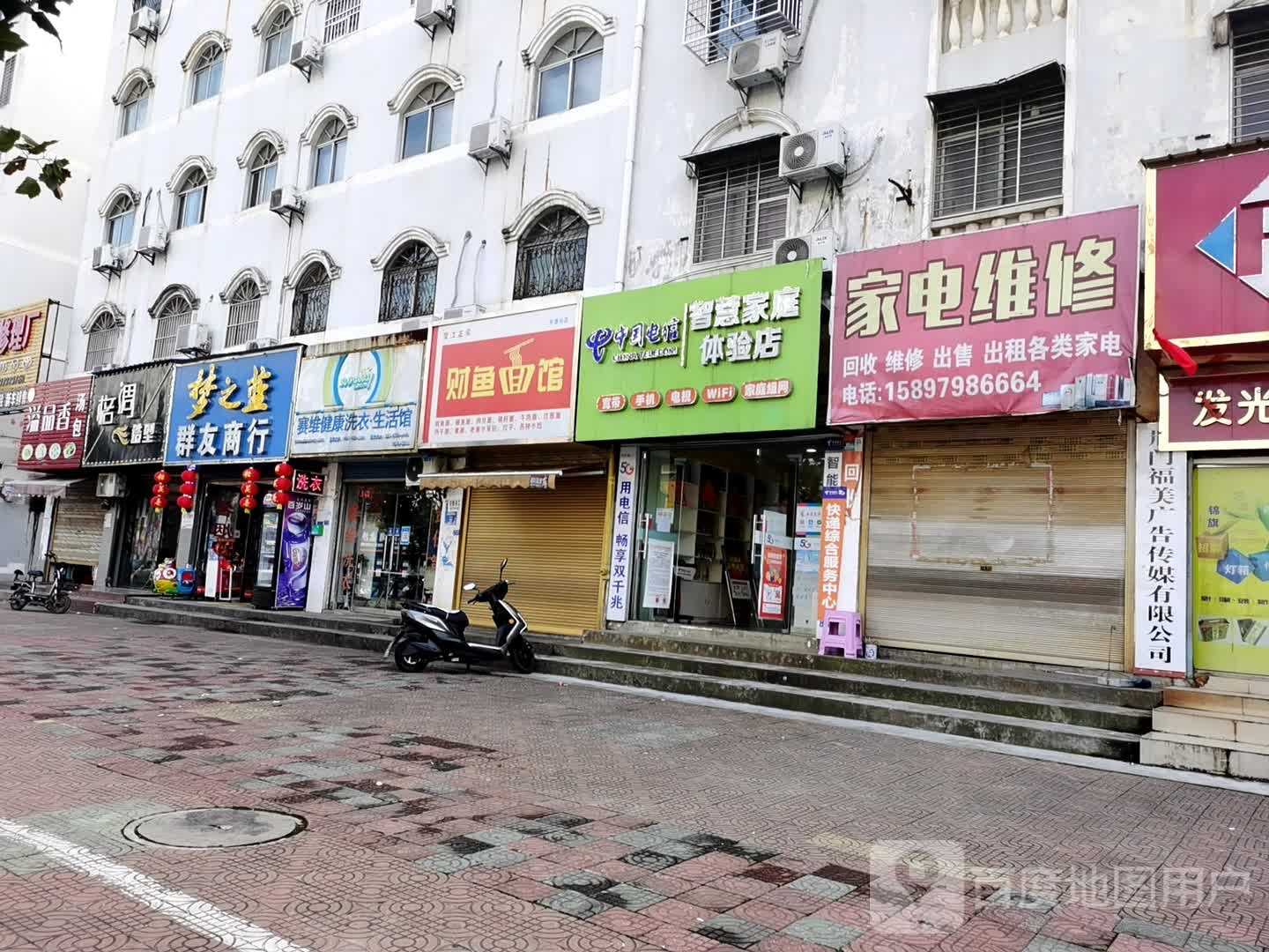 家店维修