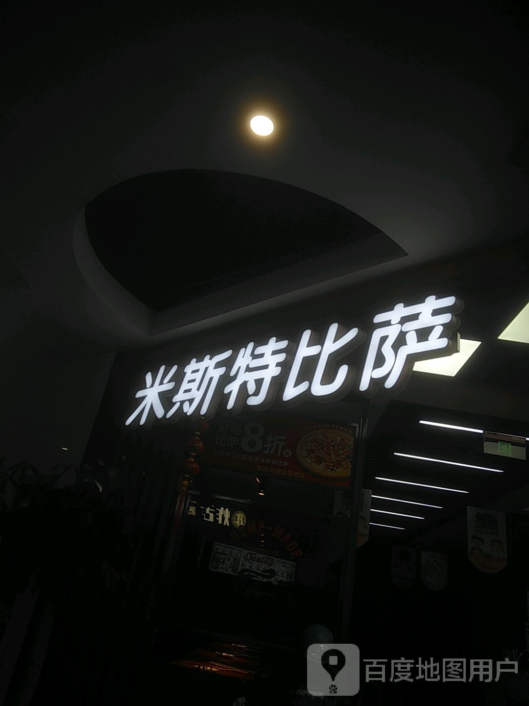 Mr·Pizza米斯特比萨(昆山世茂店)