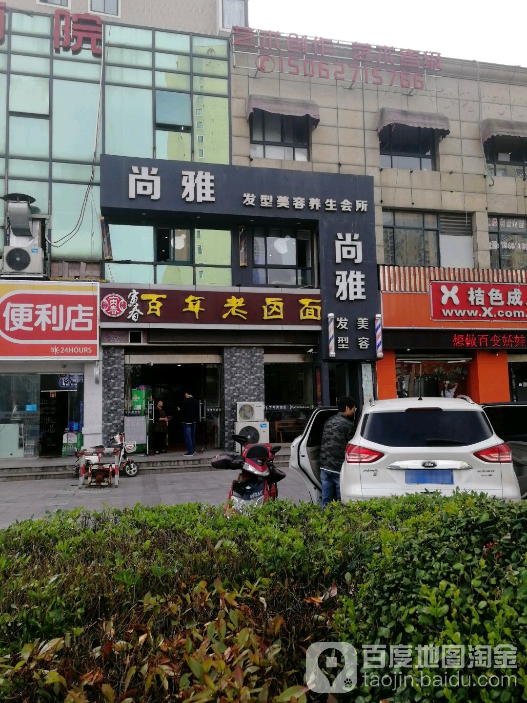 商雅(和平中路店)