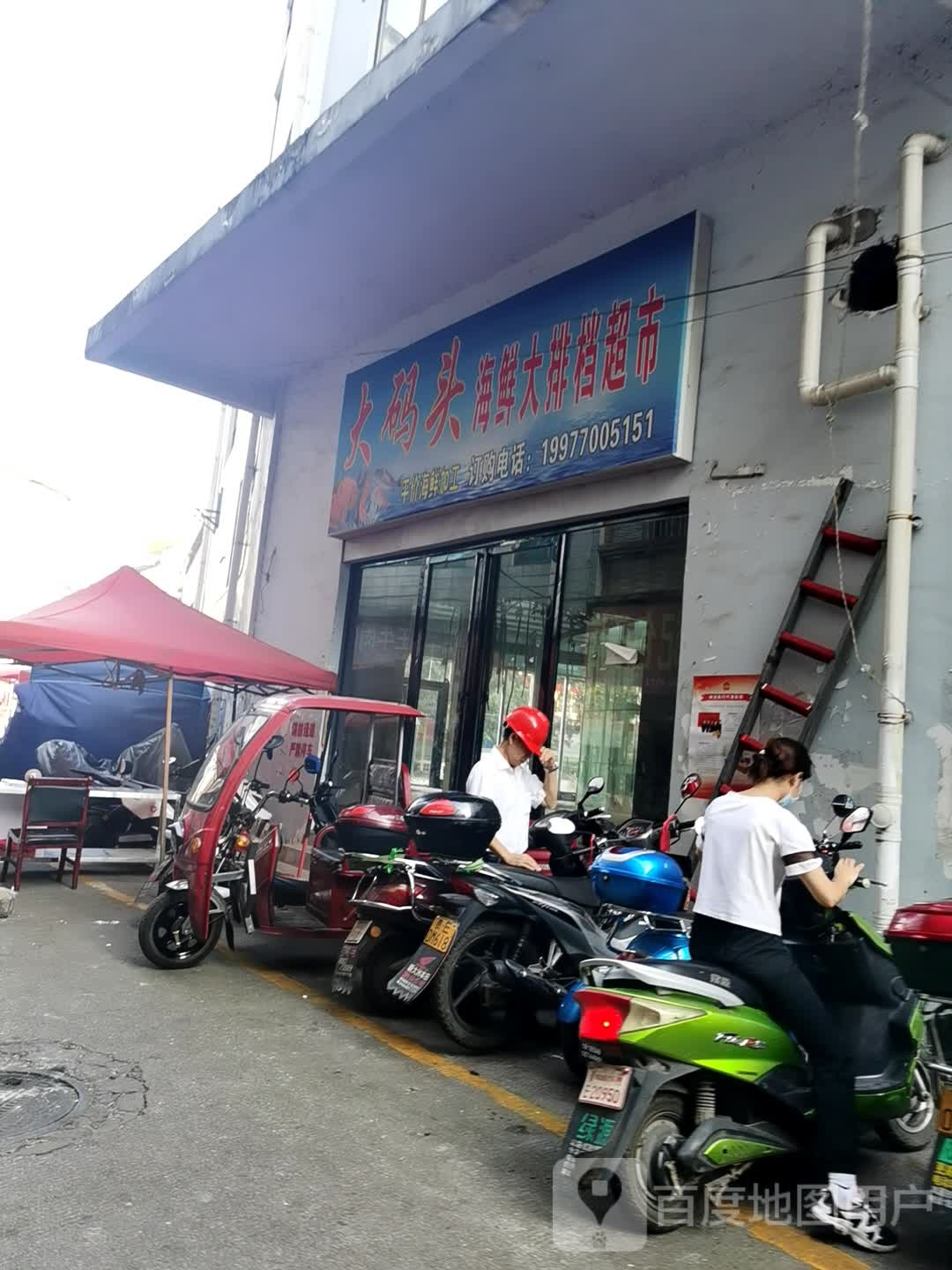 大码头海鲜大排档超市
