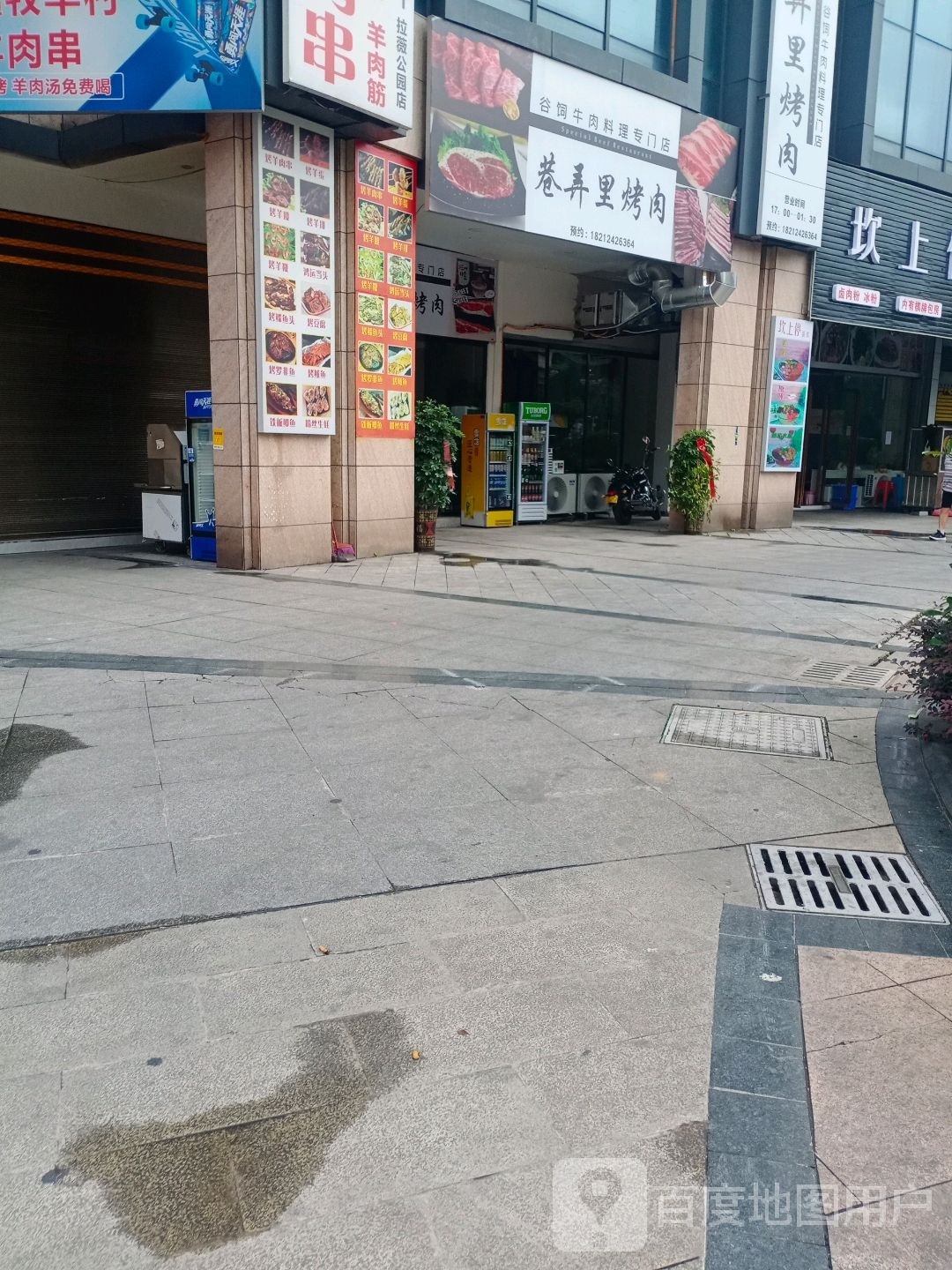 里蔸弄咒巷咛烤肉店(拉薇公园店)