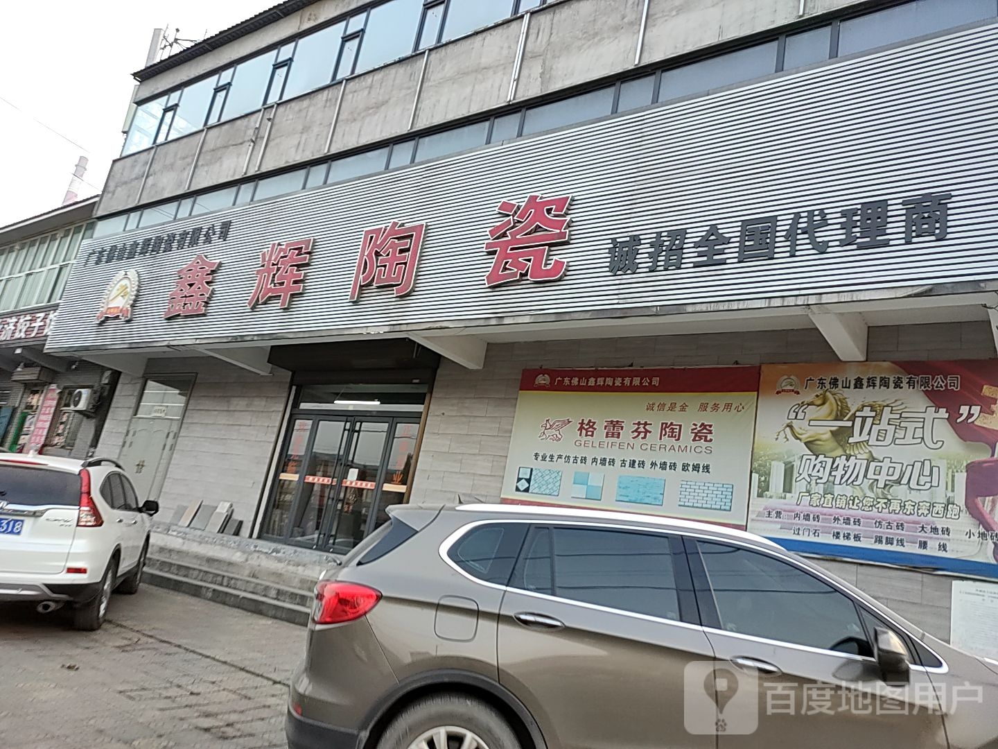 鑫辉陶瓷(阳济线店)
