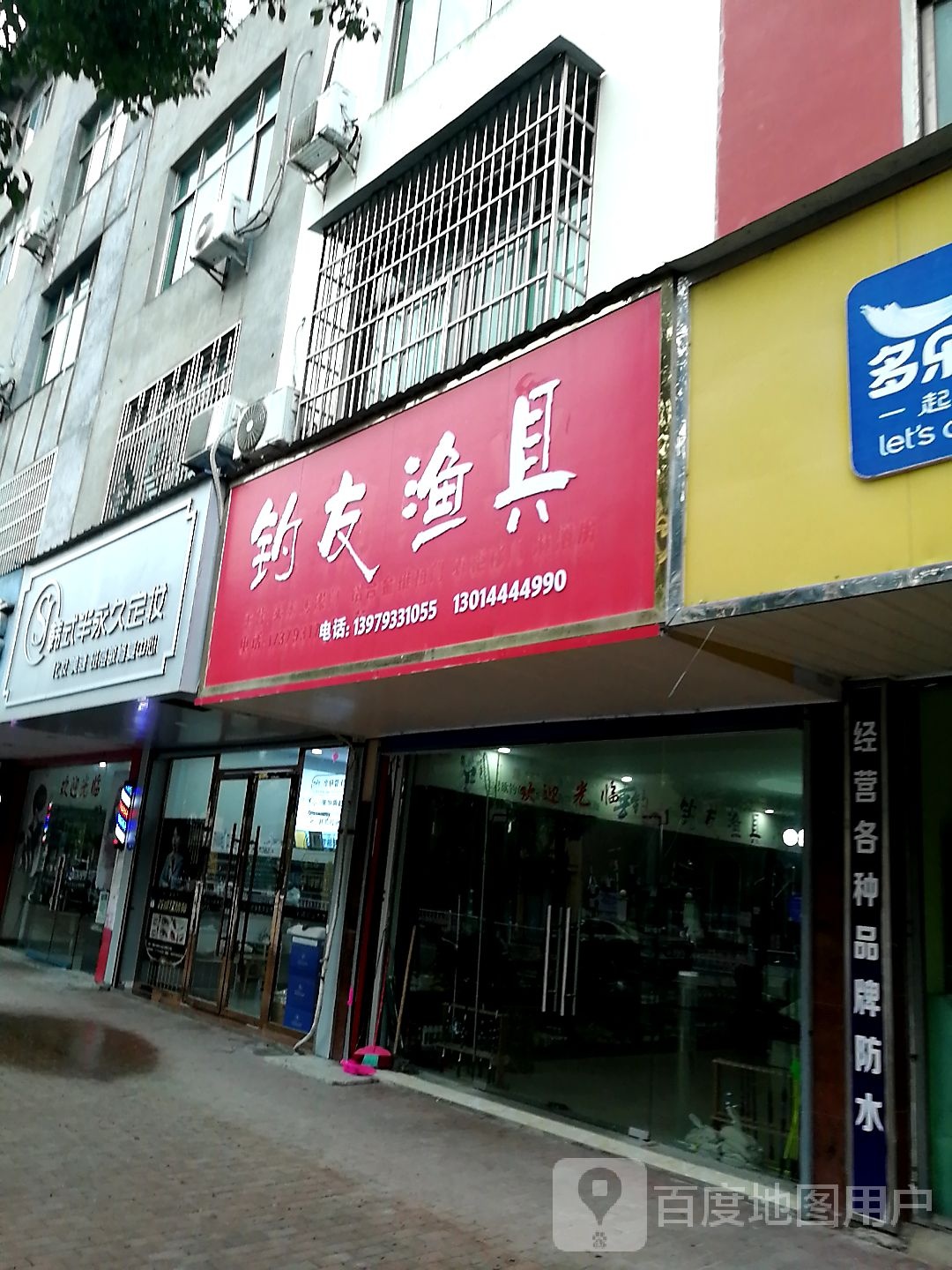 钓友渔具(德胜东大道店)