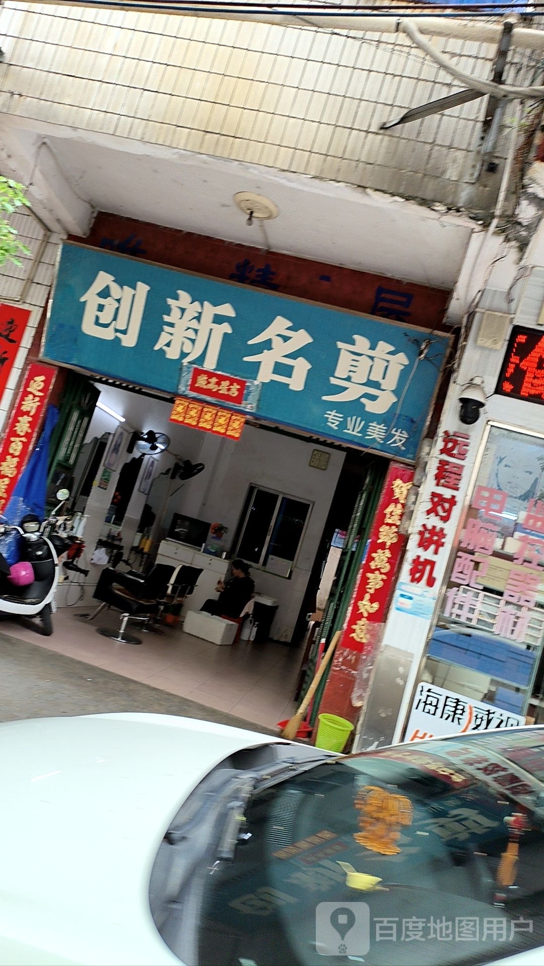 创新名剪(大勇商业广场店)
