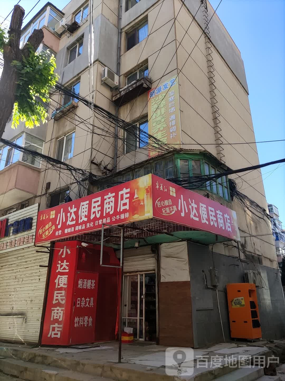 小达便民商铺