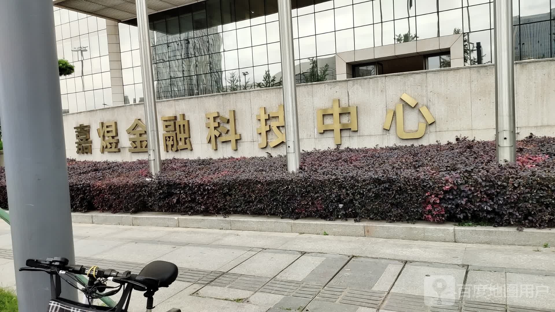 嘉煜金融科技中心