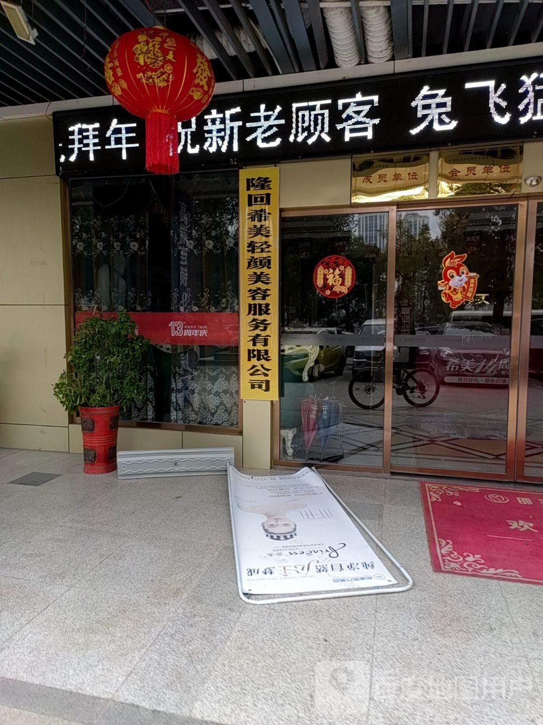隆回希美医疗美容
