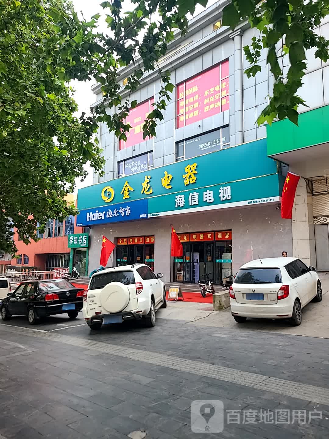 学知书店(中兴路店)