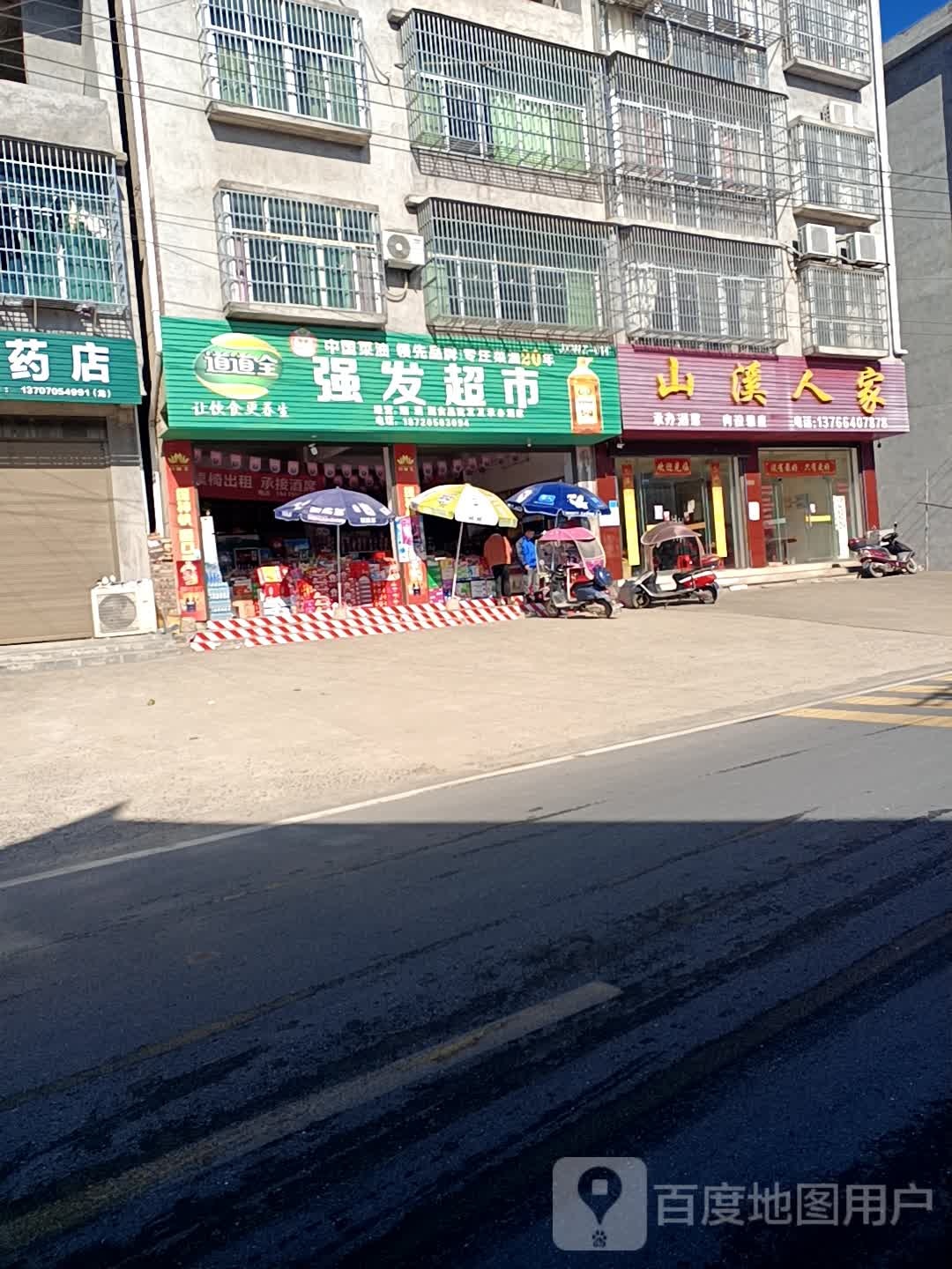 山溪人家
