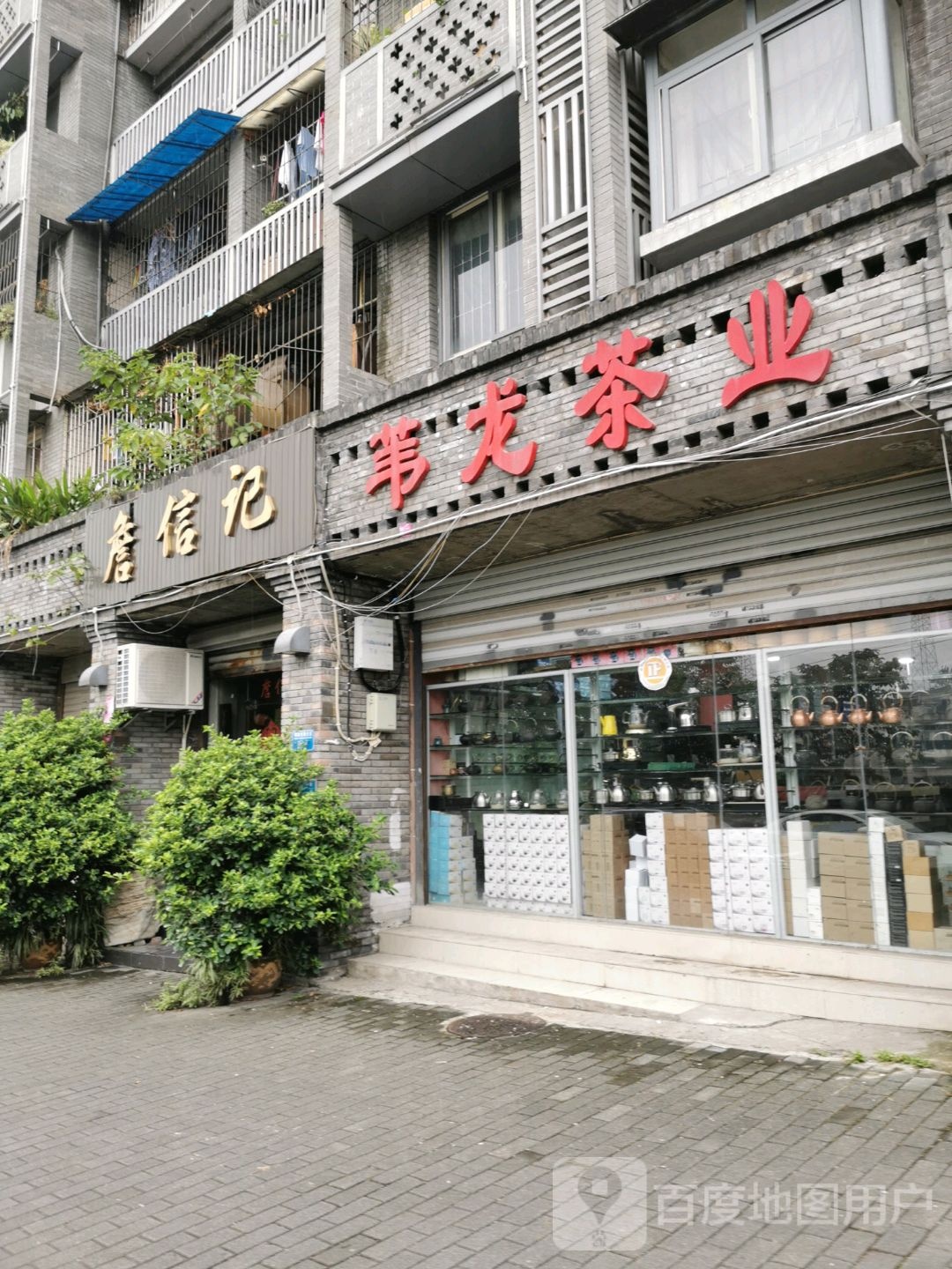 詹信记