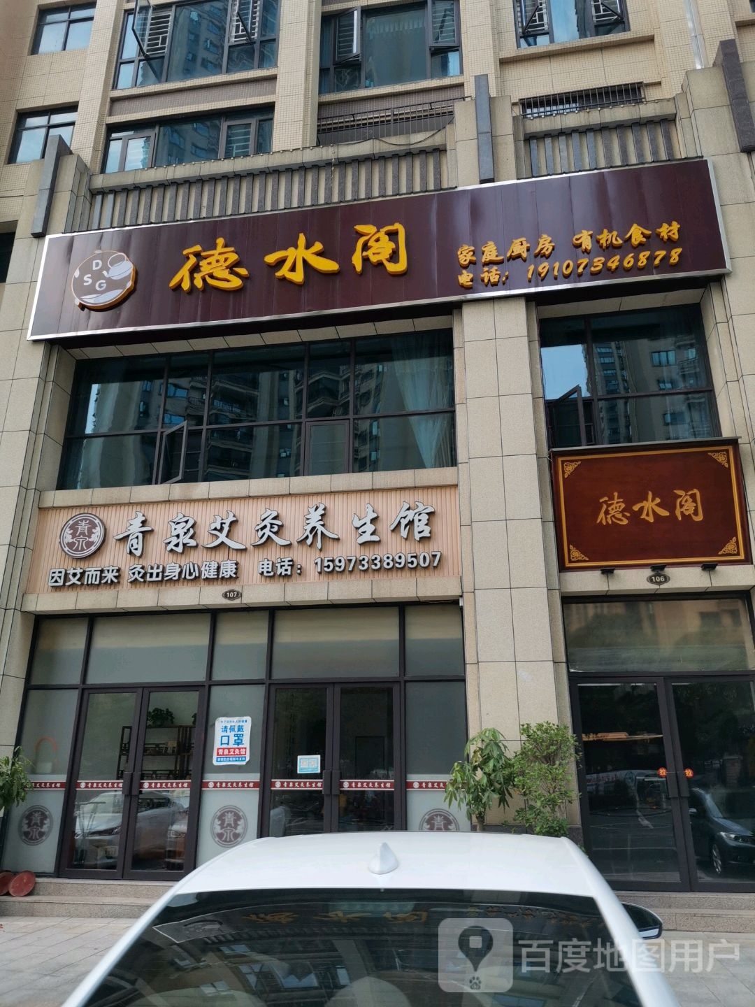 青泉艾灸养生馆