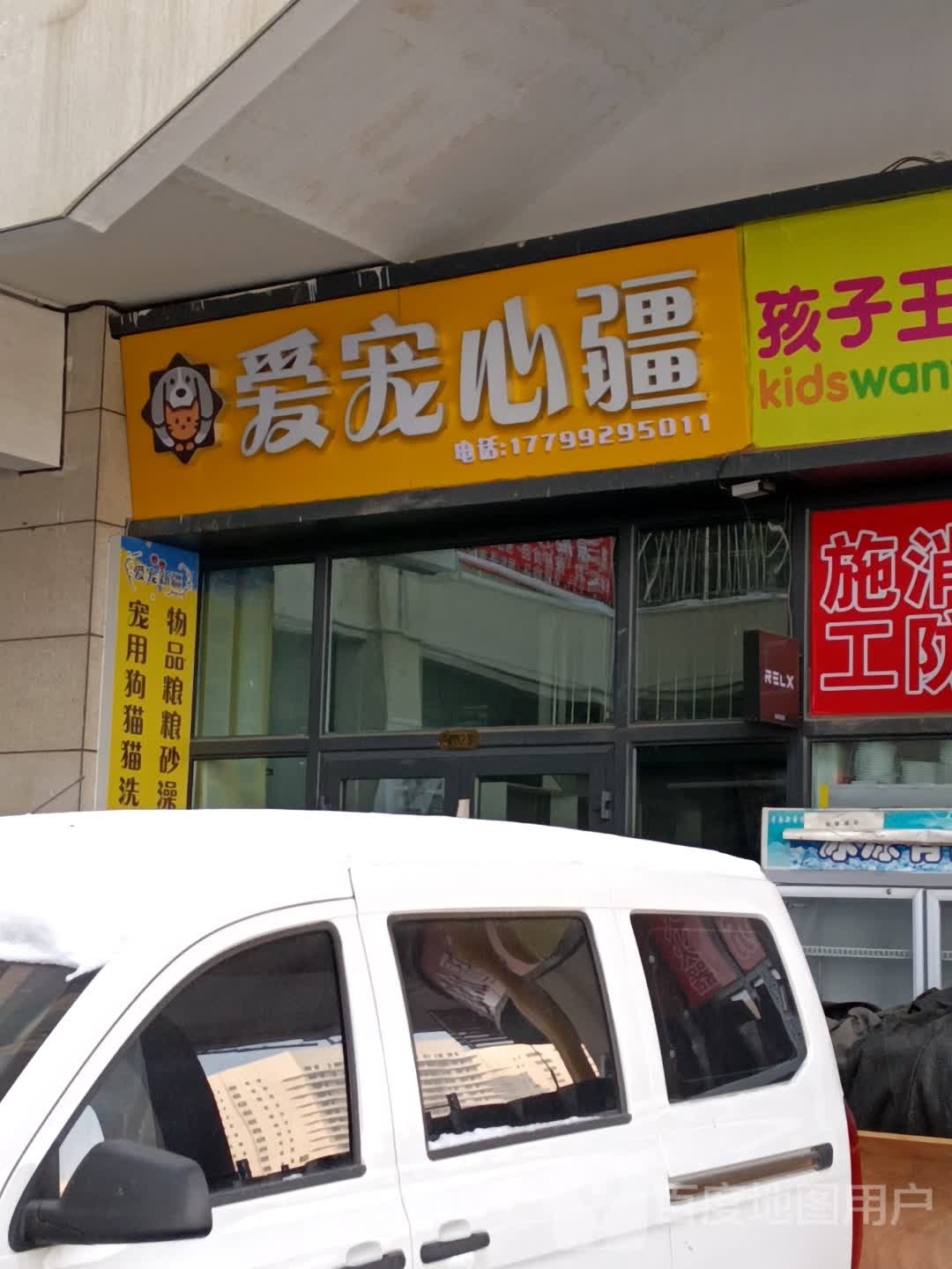 爱宠心疆宠物用品(君豪义乌小商品城店)