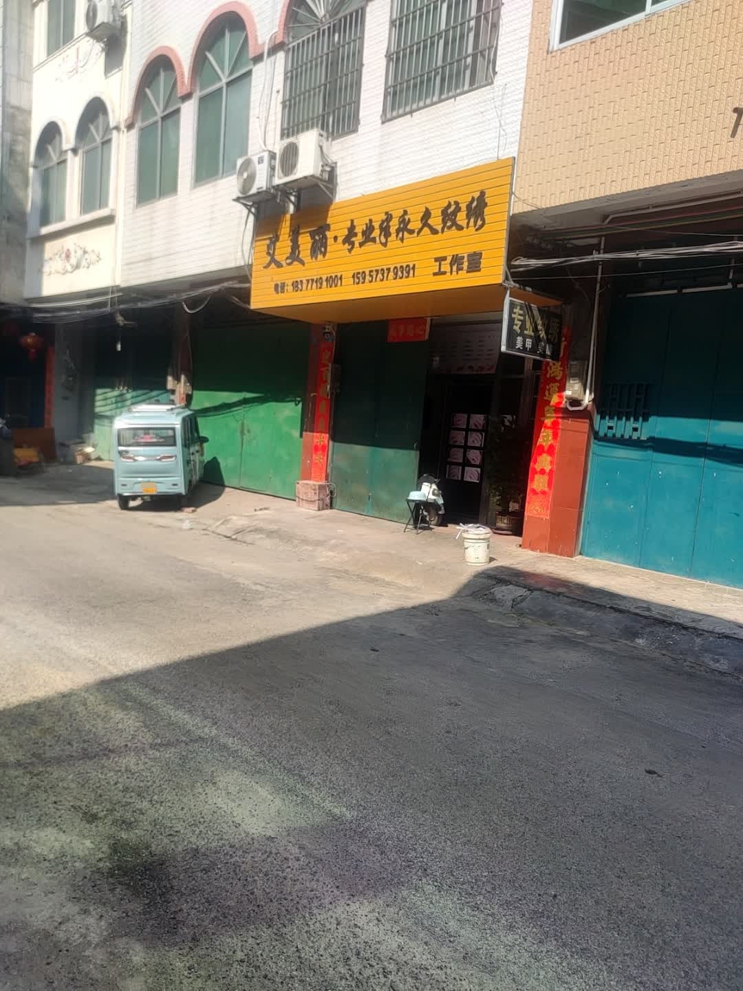 艾美丽·专业半永久纹绣工作室