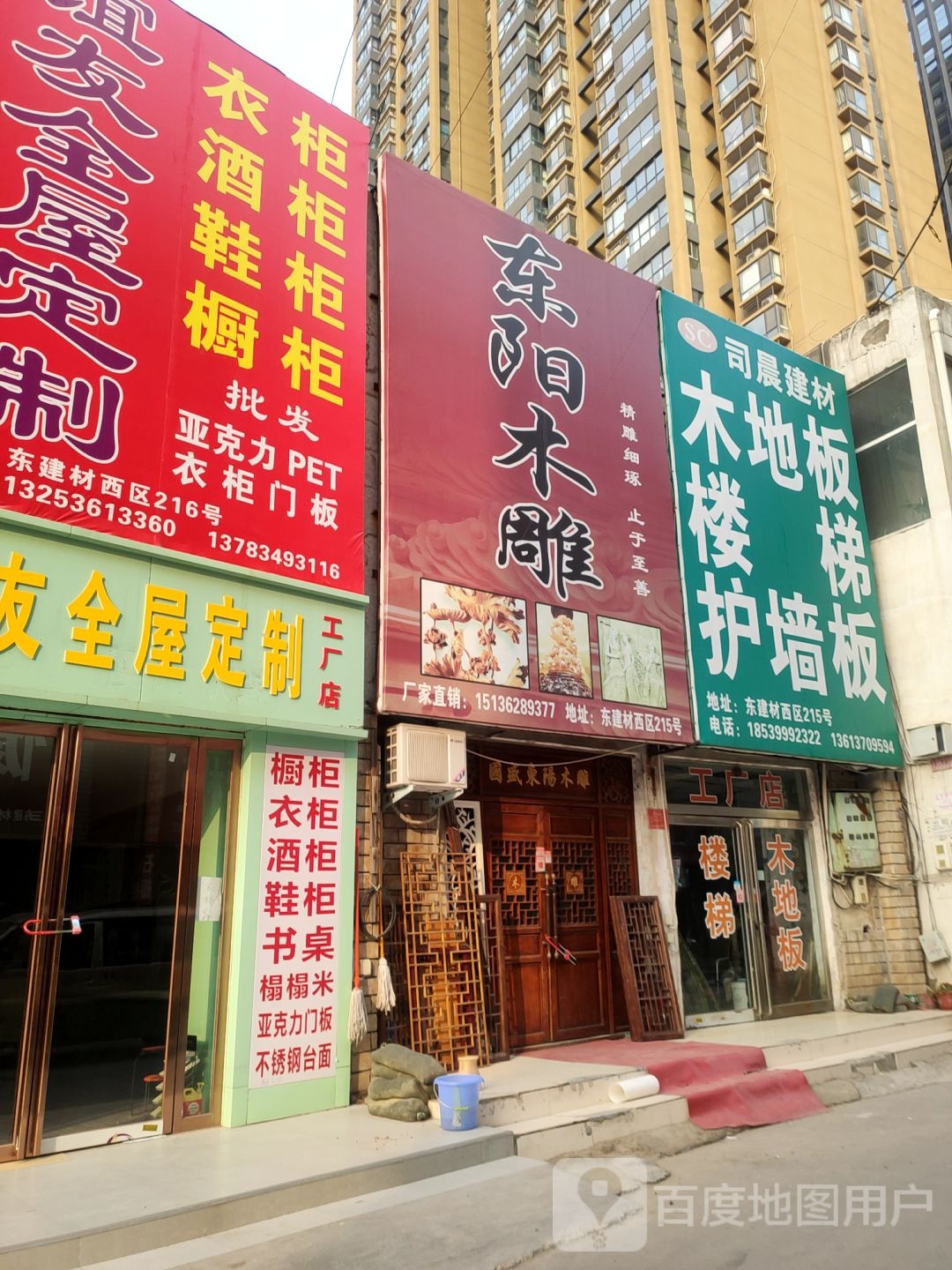 东阳木雕(东建材精品广场河南049分店)