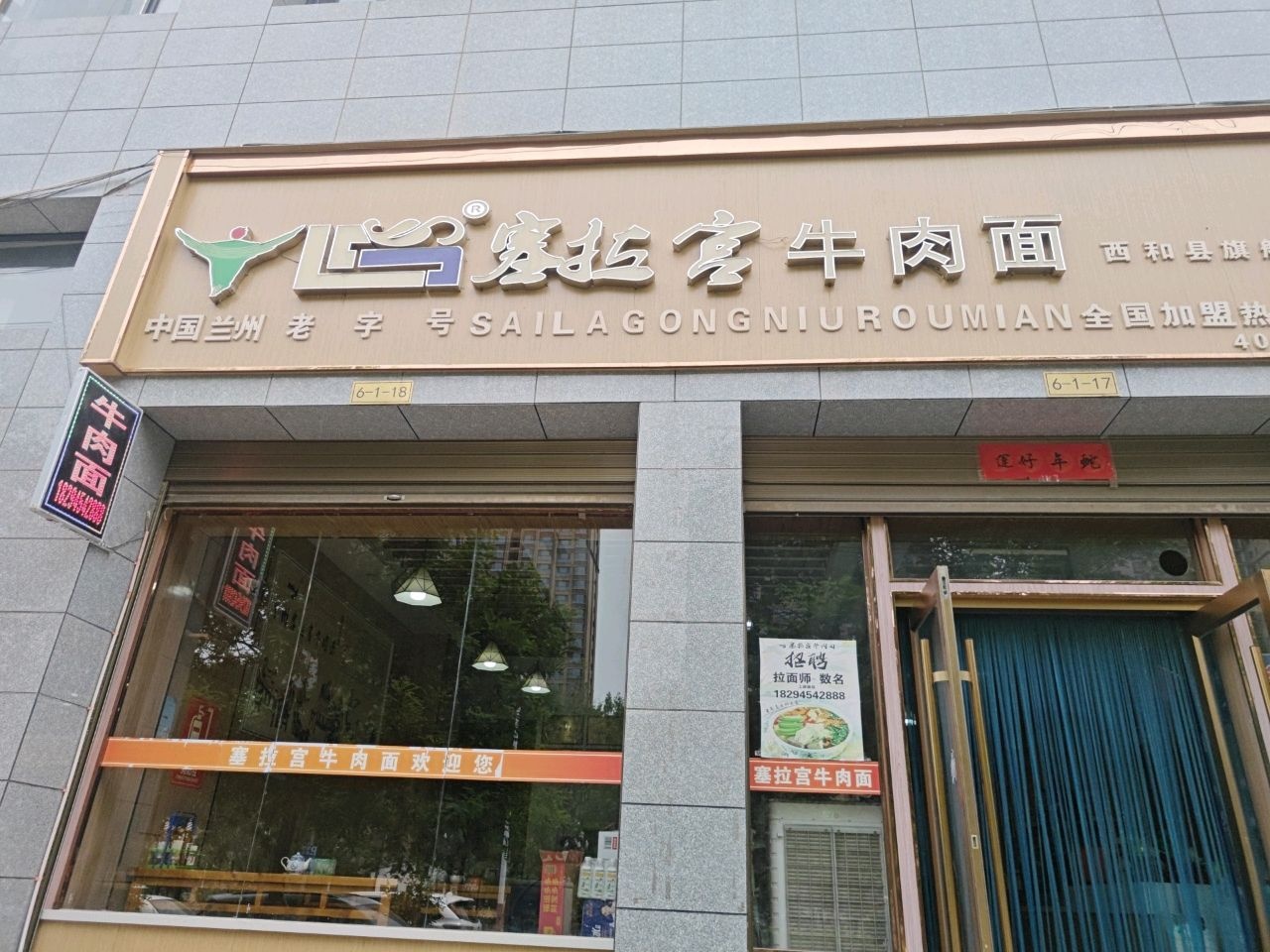 清真塞拉宫牛肉面(伏羲公馆店)