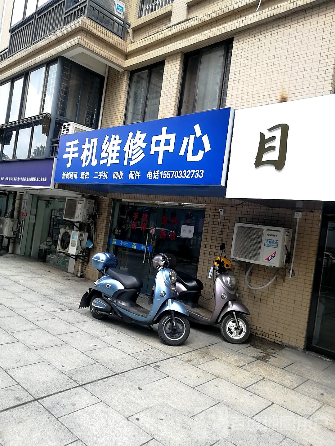 手机维修中心(翡翠城店)