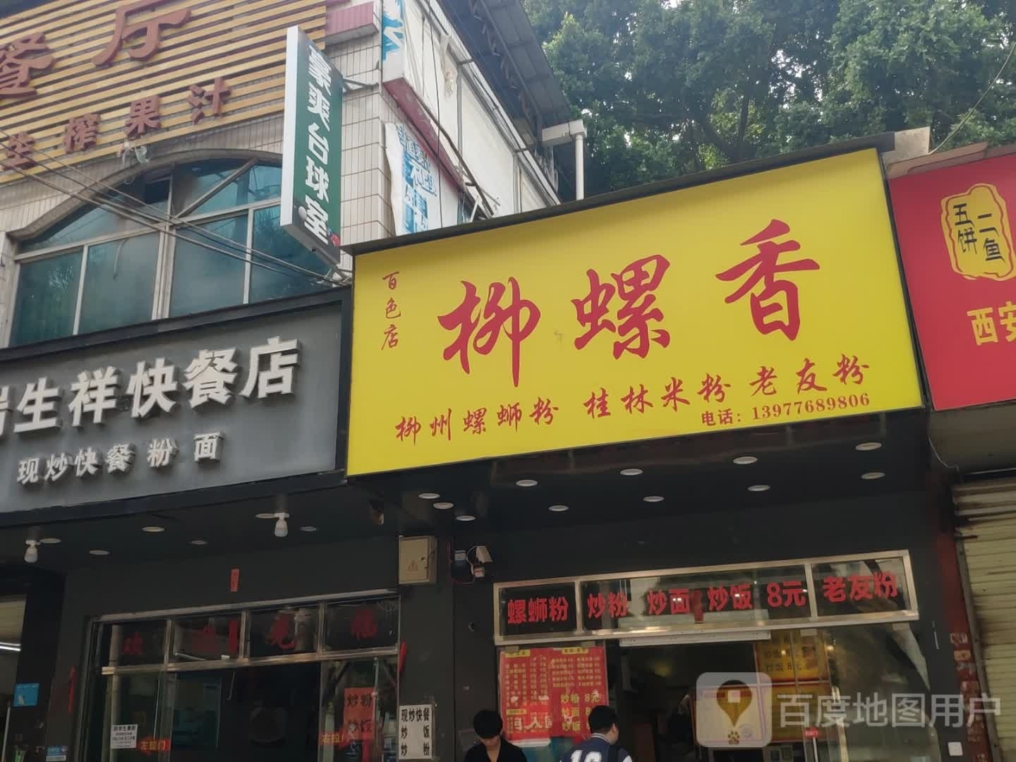 豪爽台球室