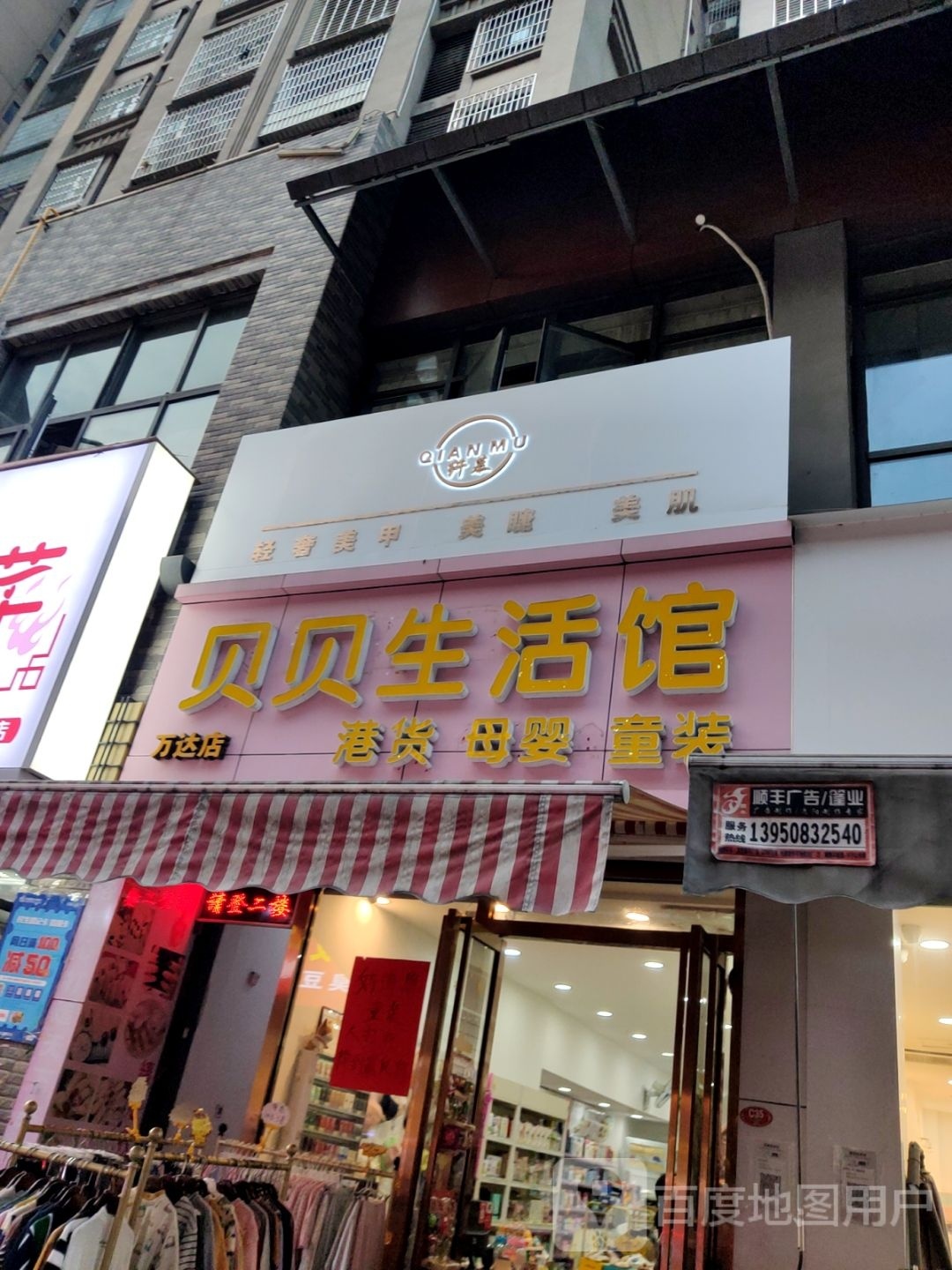纤慕轻奢美甲美睫(龙岩新罗万达广场店)