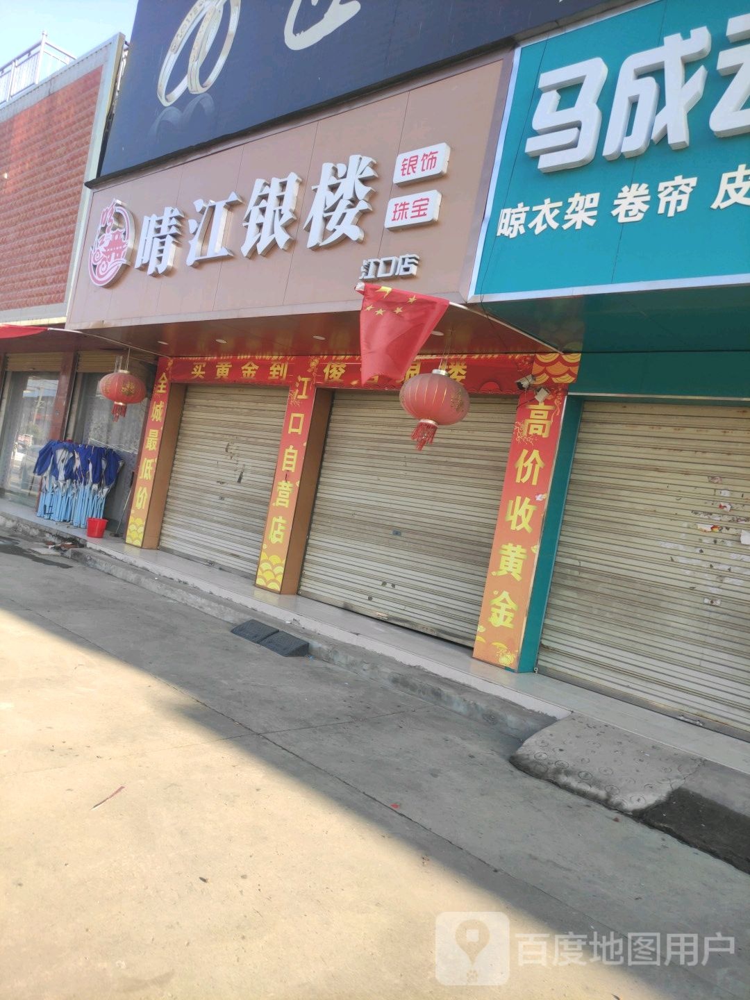 晴江银楼(江口店)