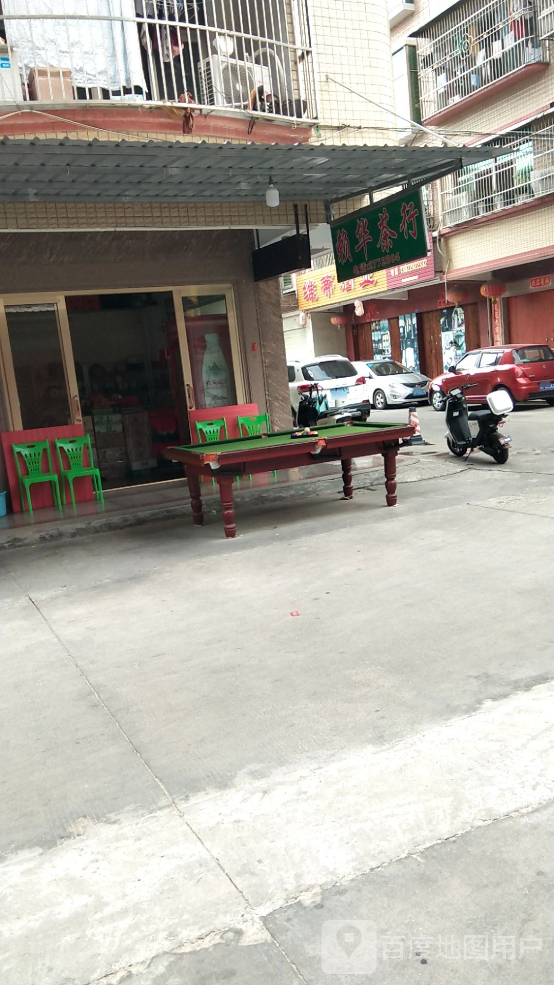 赖华业茶行(里湖茶市)