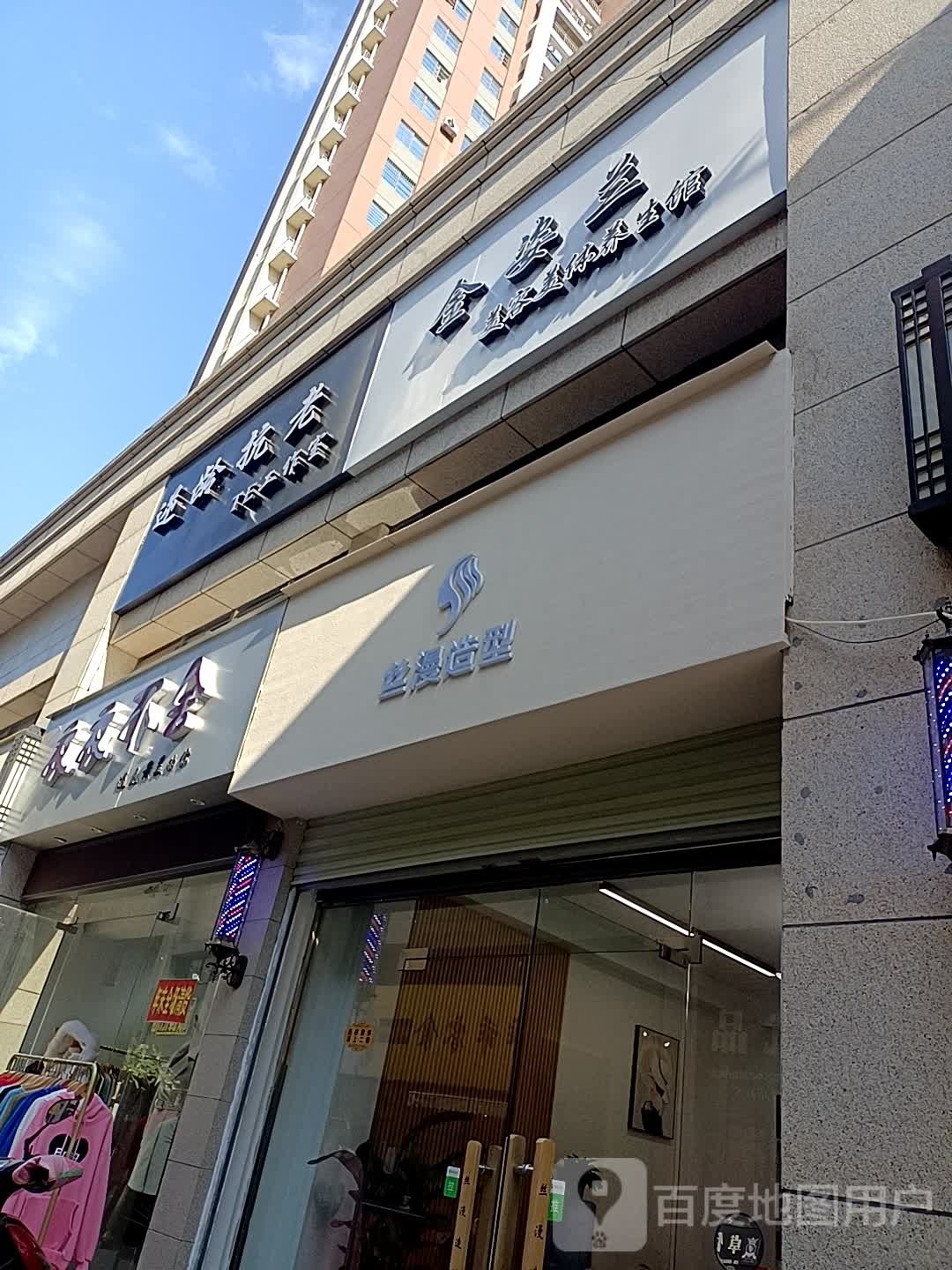 丝漫网红造型(长融世贸广场店)