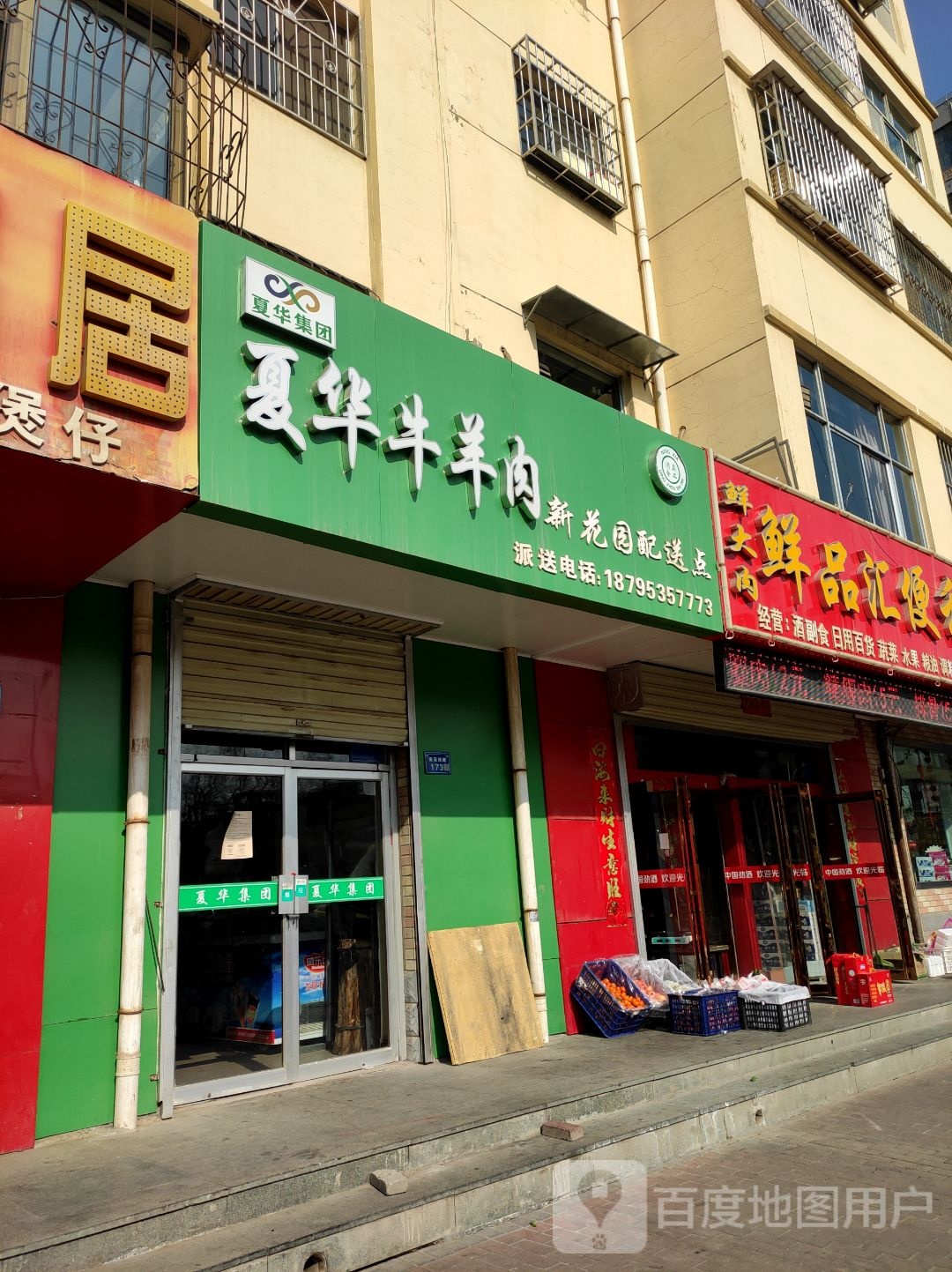 鲜大肉鲜品汇便利店