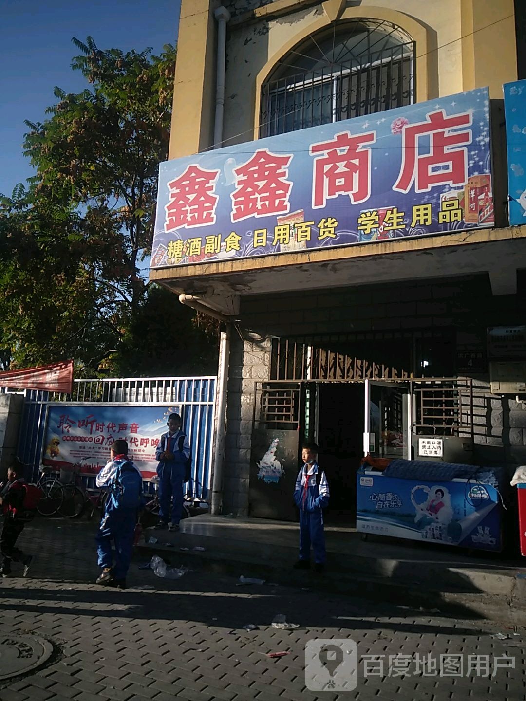 鑫鑫商店(洪广西路店)