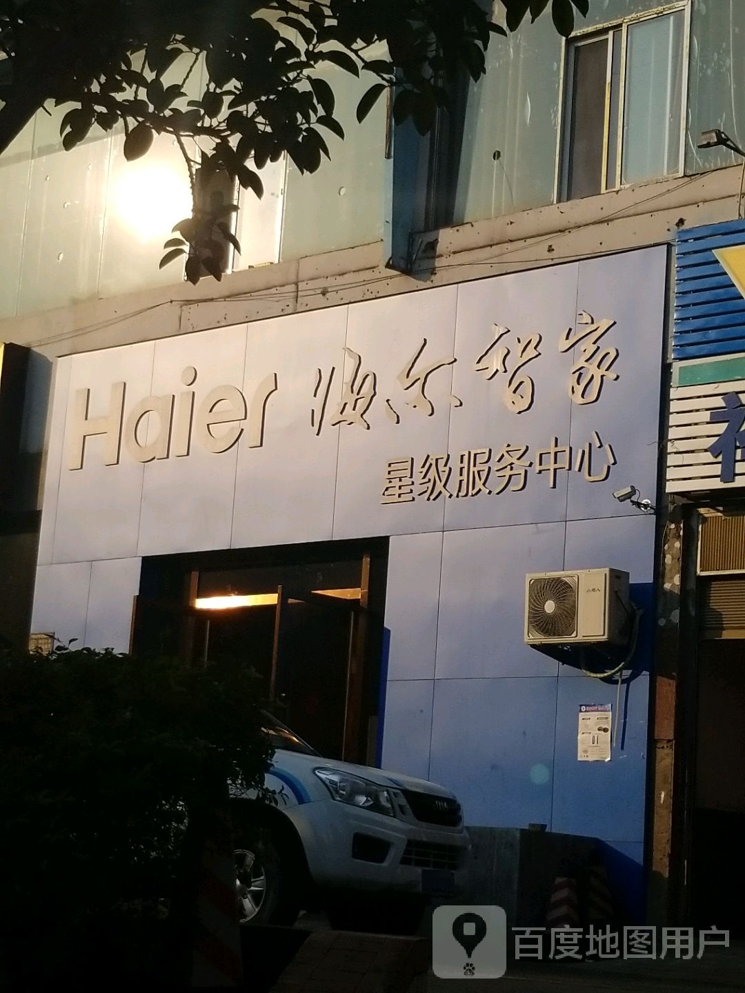 海尔智家星级服务中心(弄弄坪中路店)