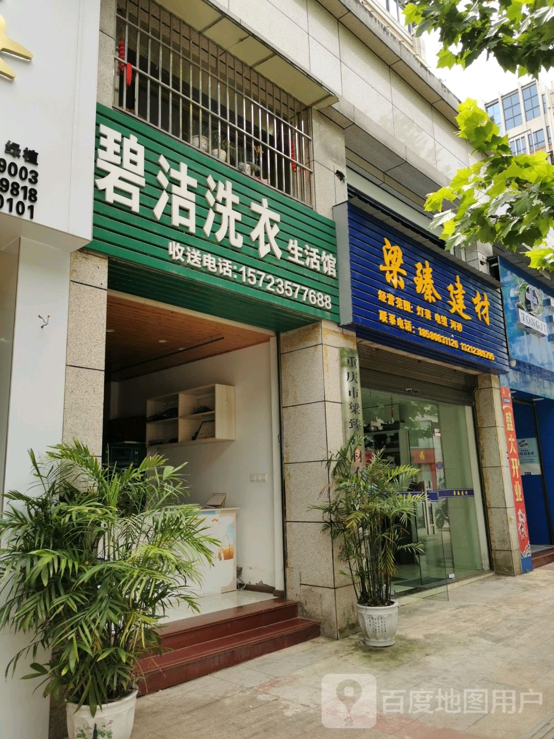 碧洁洗衣生活馆(钟文路店)