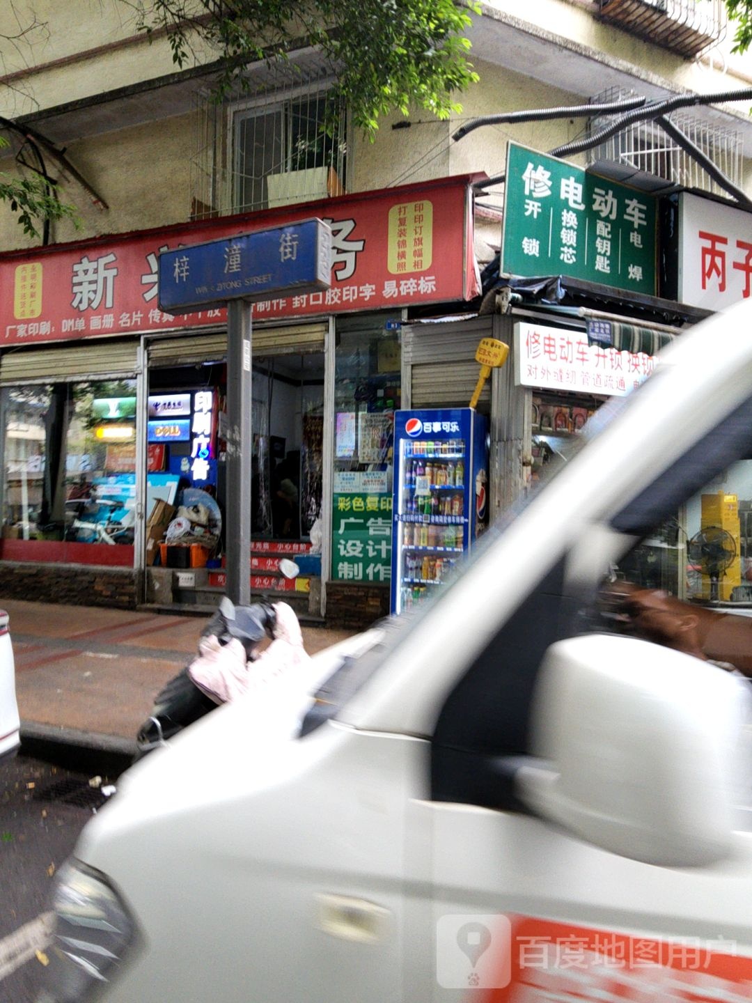 修电动车(四川省交通学院宿舍店)