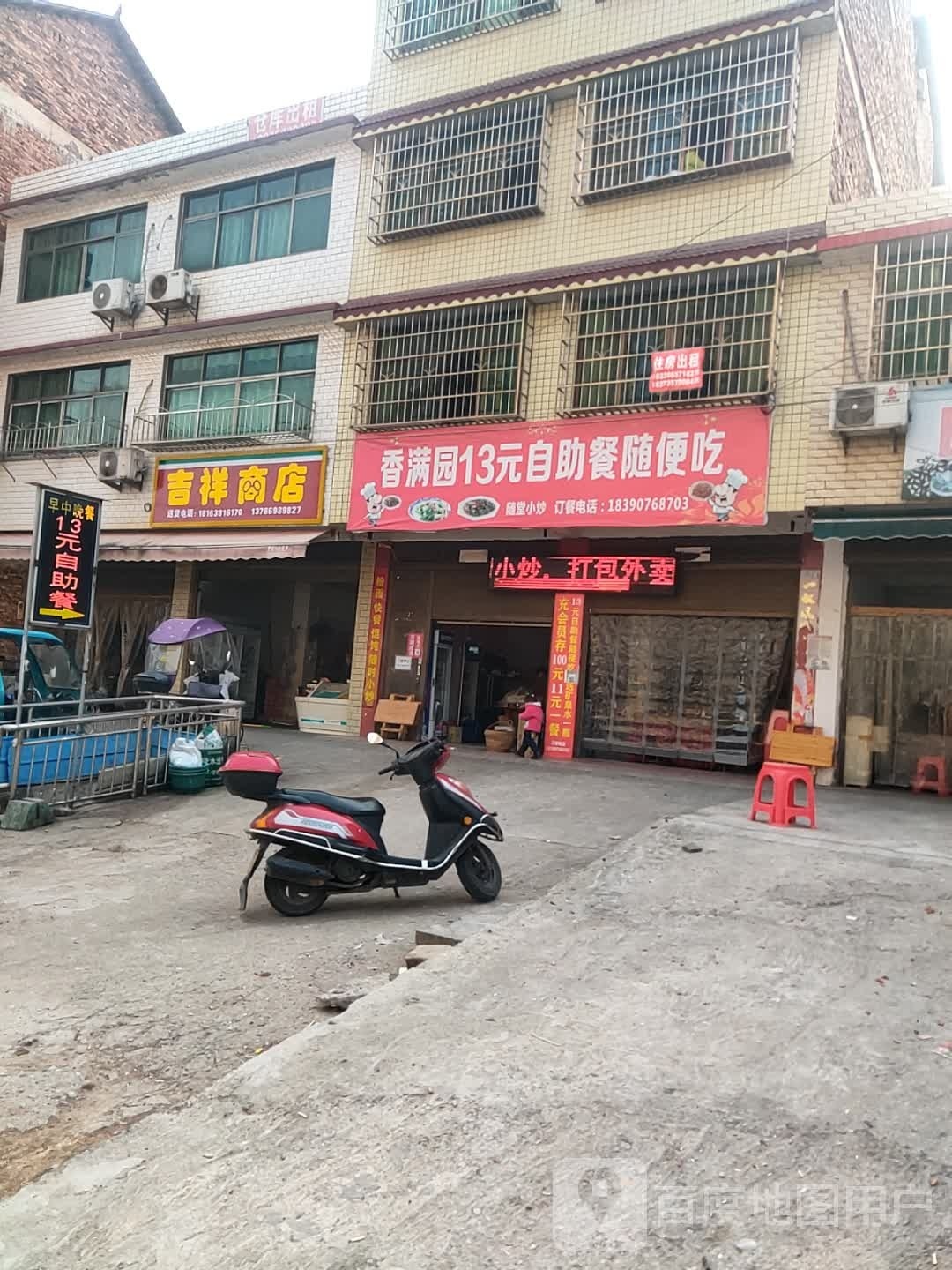 香满园13元自助随便吃(绕城路店)