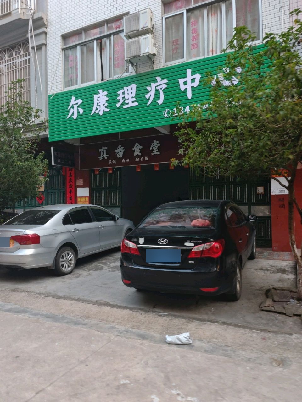 真香食堂
