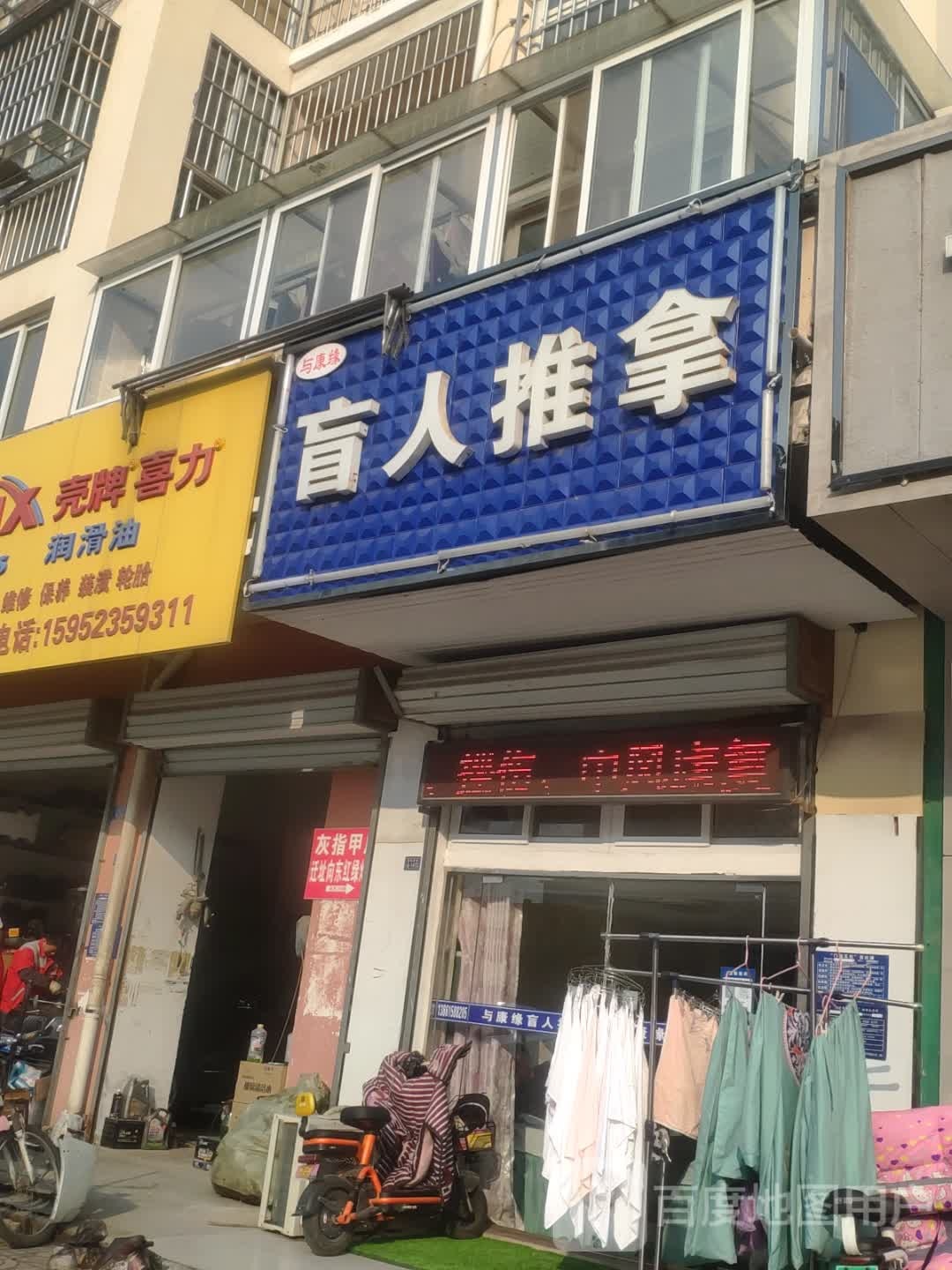 与康缘盲人推拿