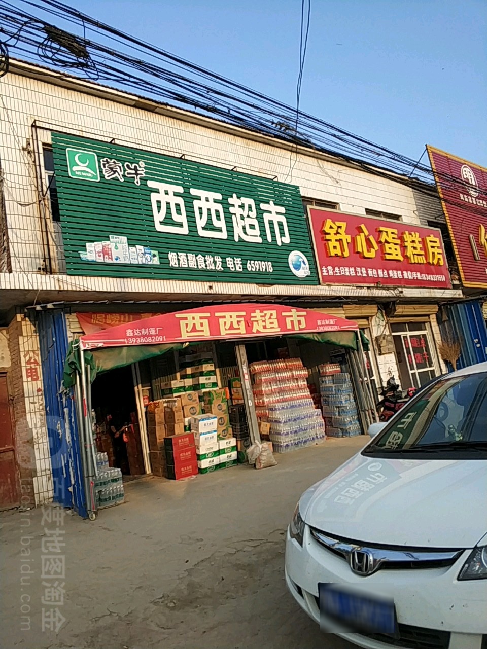 太康县高贤乡西西超市(太康高贤加盟店)