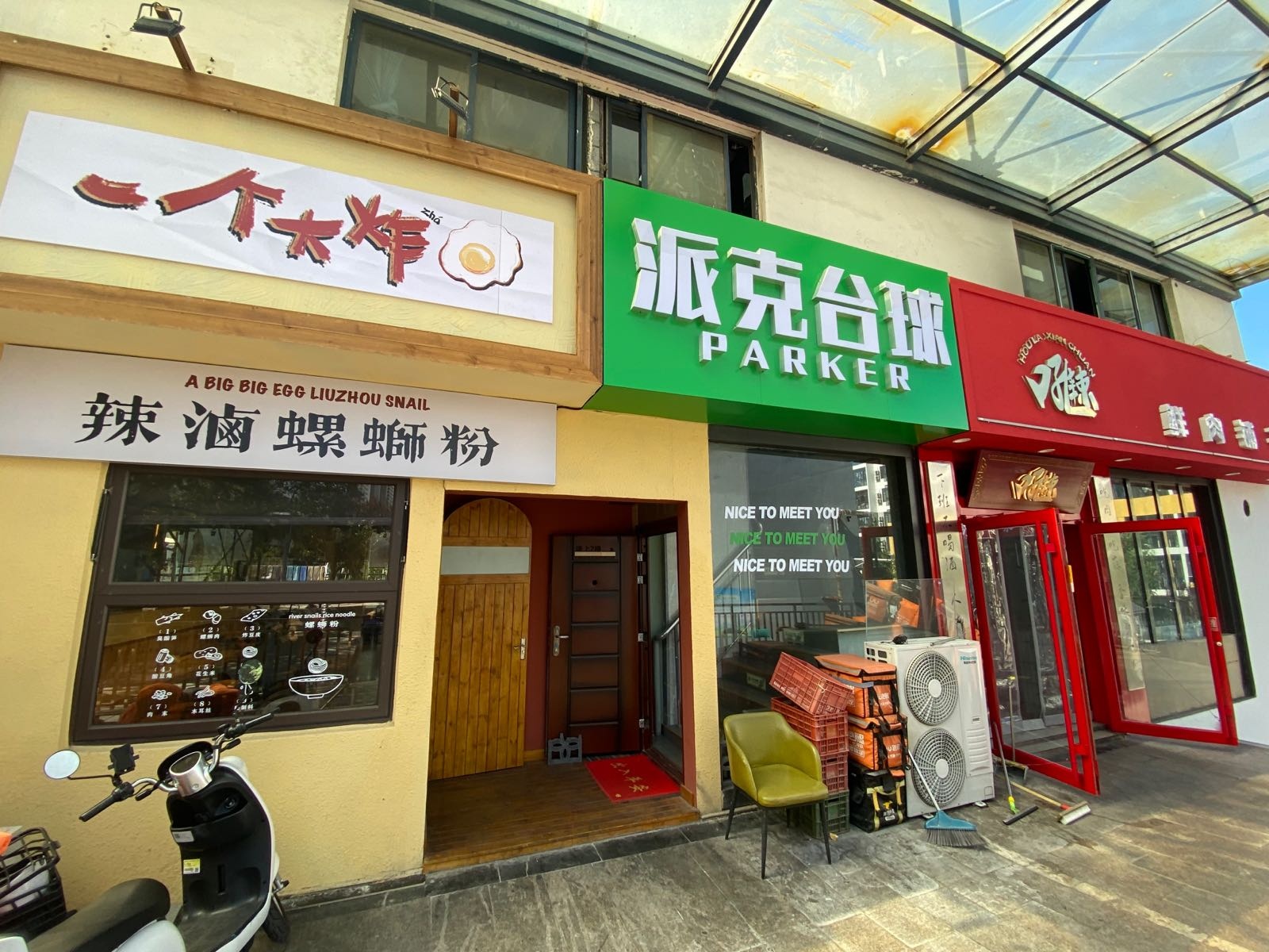 派克台球