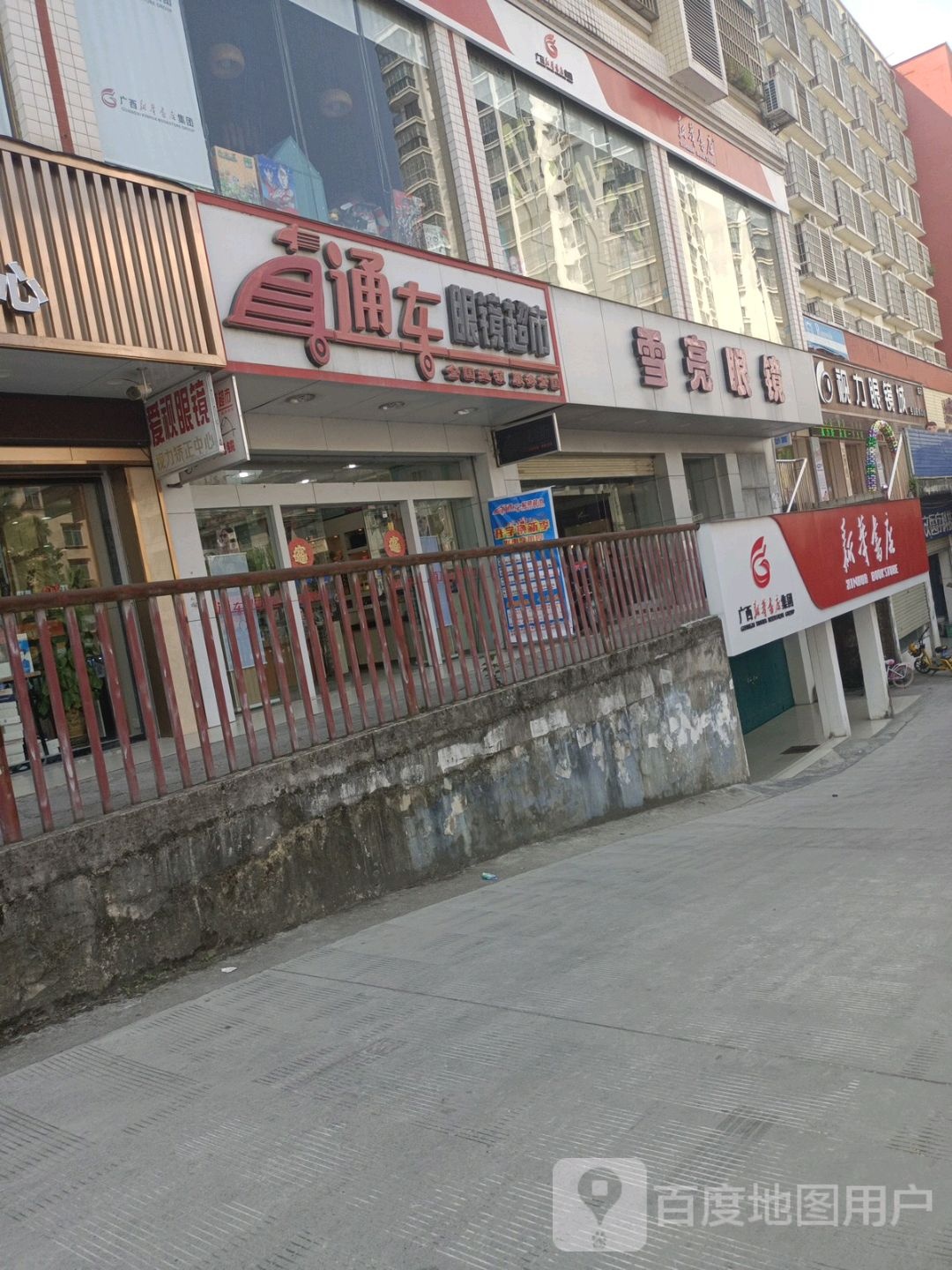 雪亮眼镜(桥东巷店)