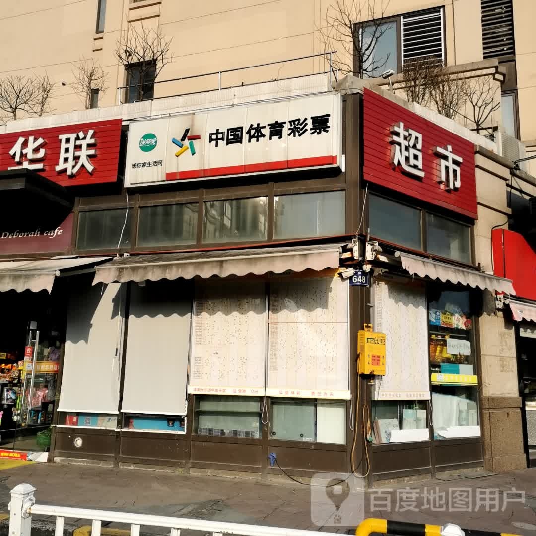 张怀端生活超市(罗兰香谷店)