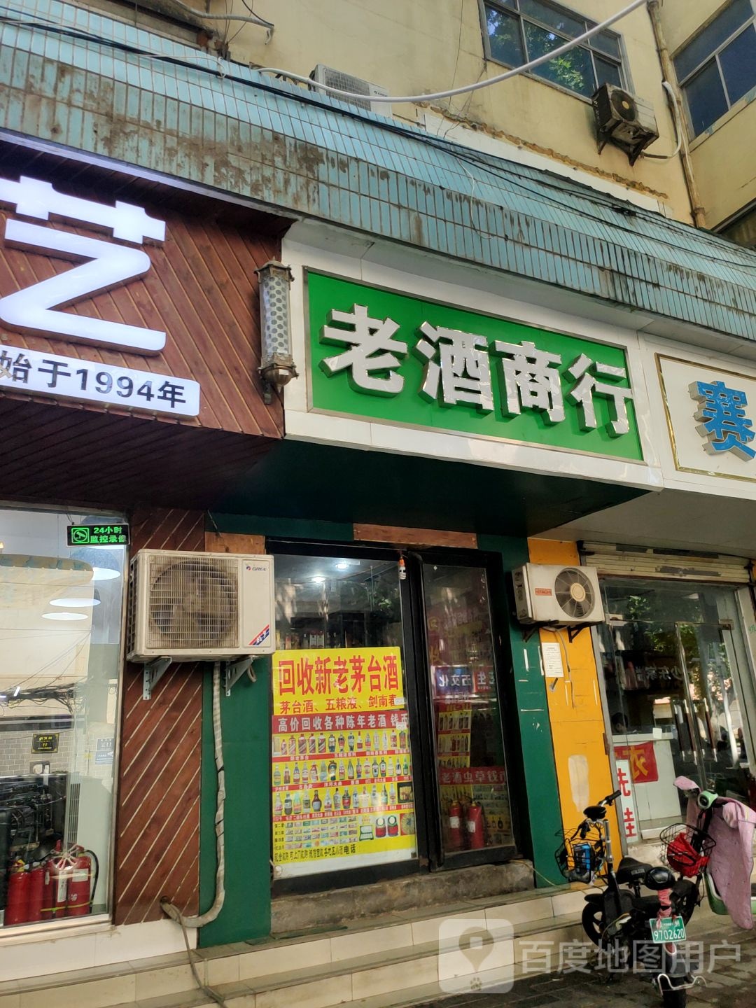 老酒商行(经五路店)