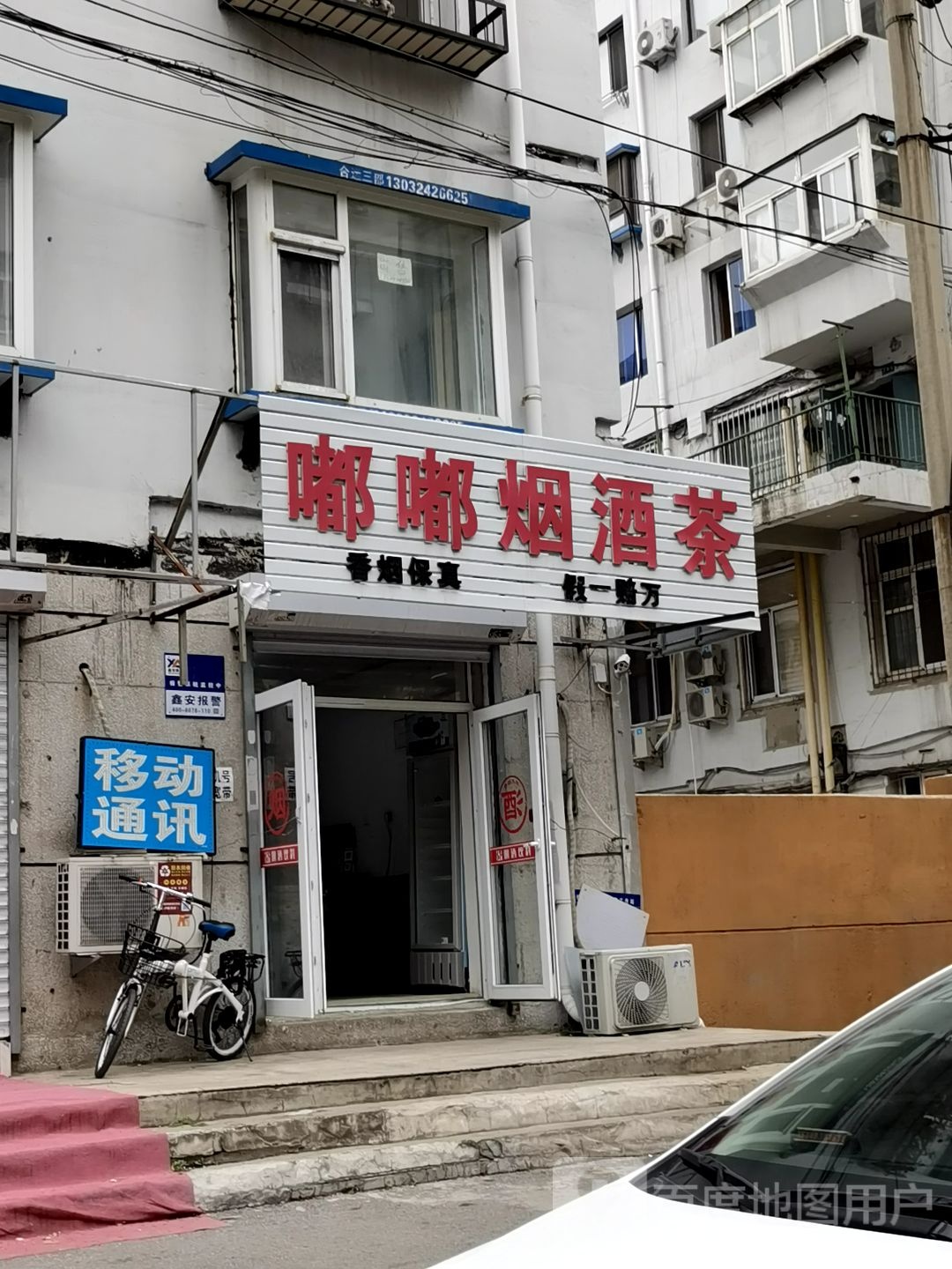 嘟嘟烟酒茶