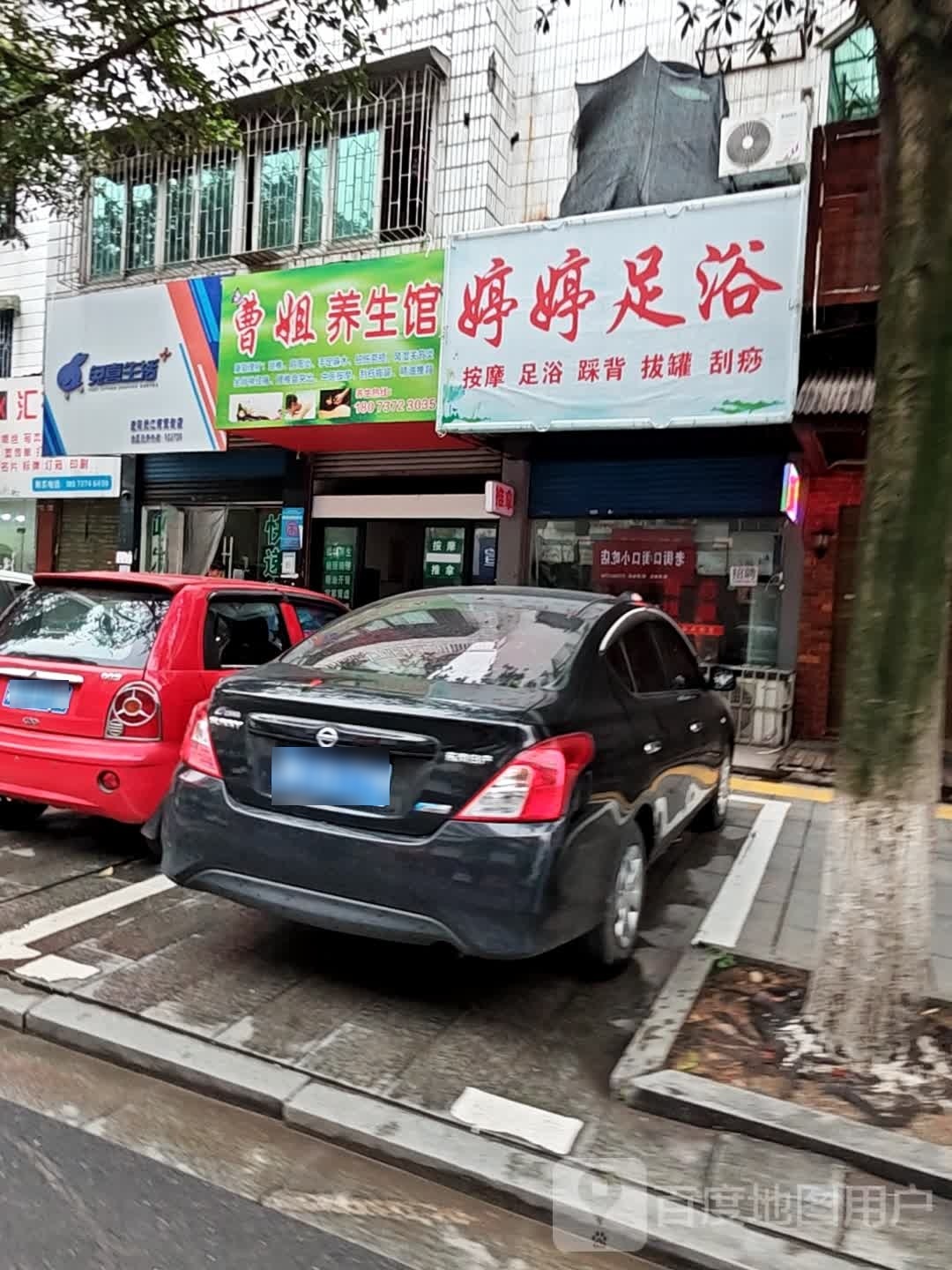 婷婷足浴(商贸街店)