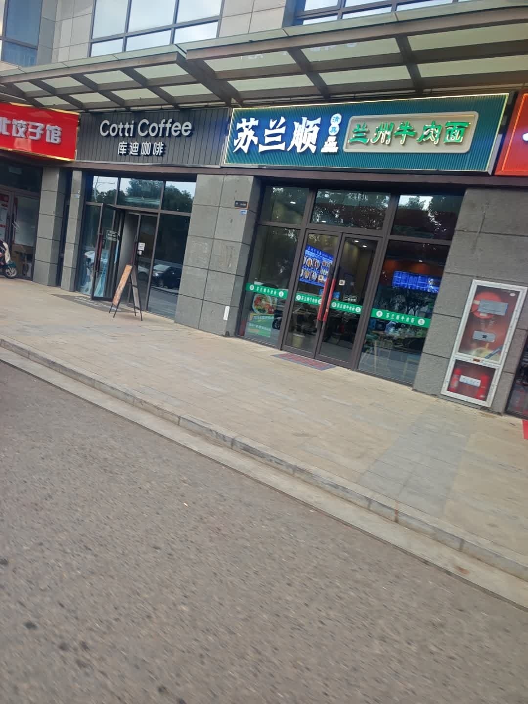 苏兰顺清真兰州拉面(鹏山路店)