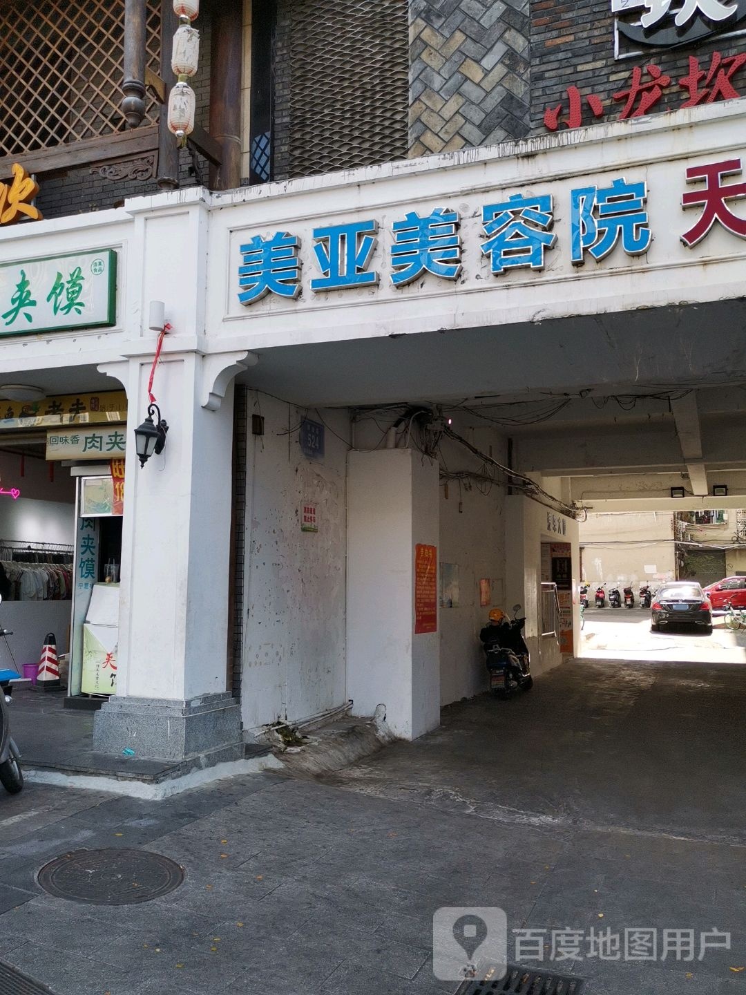 美亚美容院(汽车大厦店)