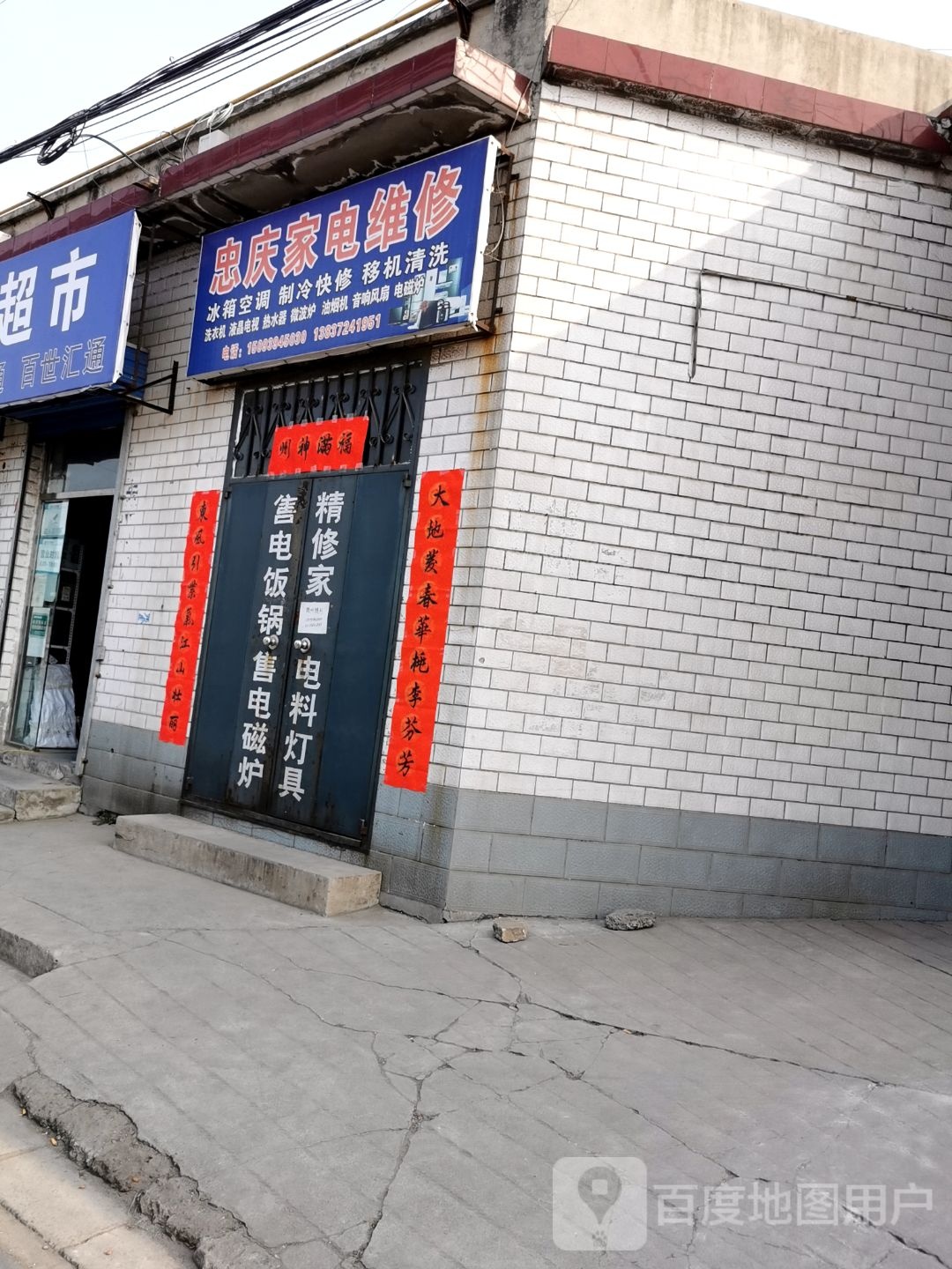 忠庆家具维修