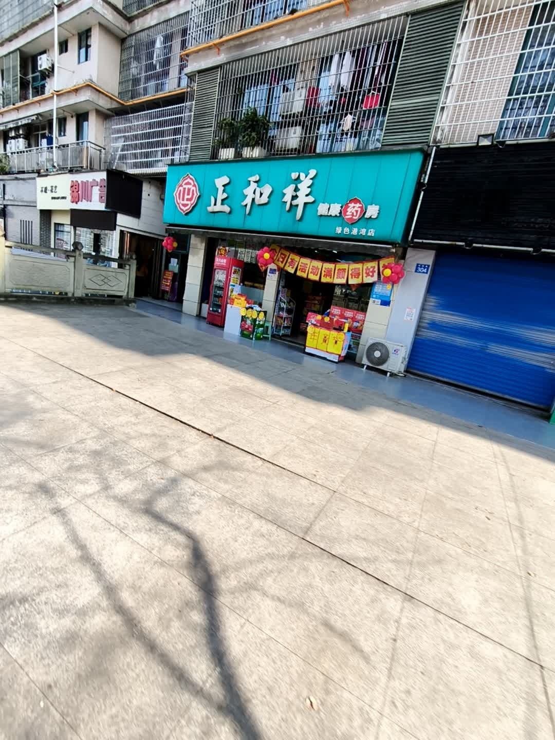 绿色港湾休闲广场(河坝街店)