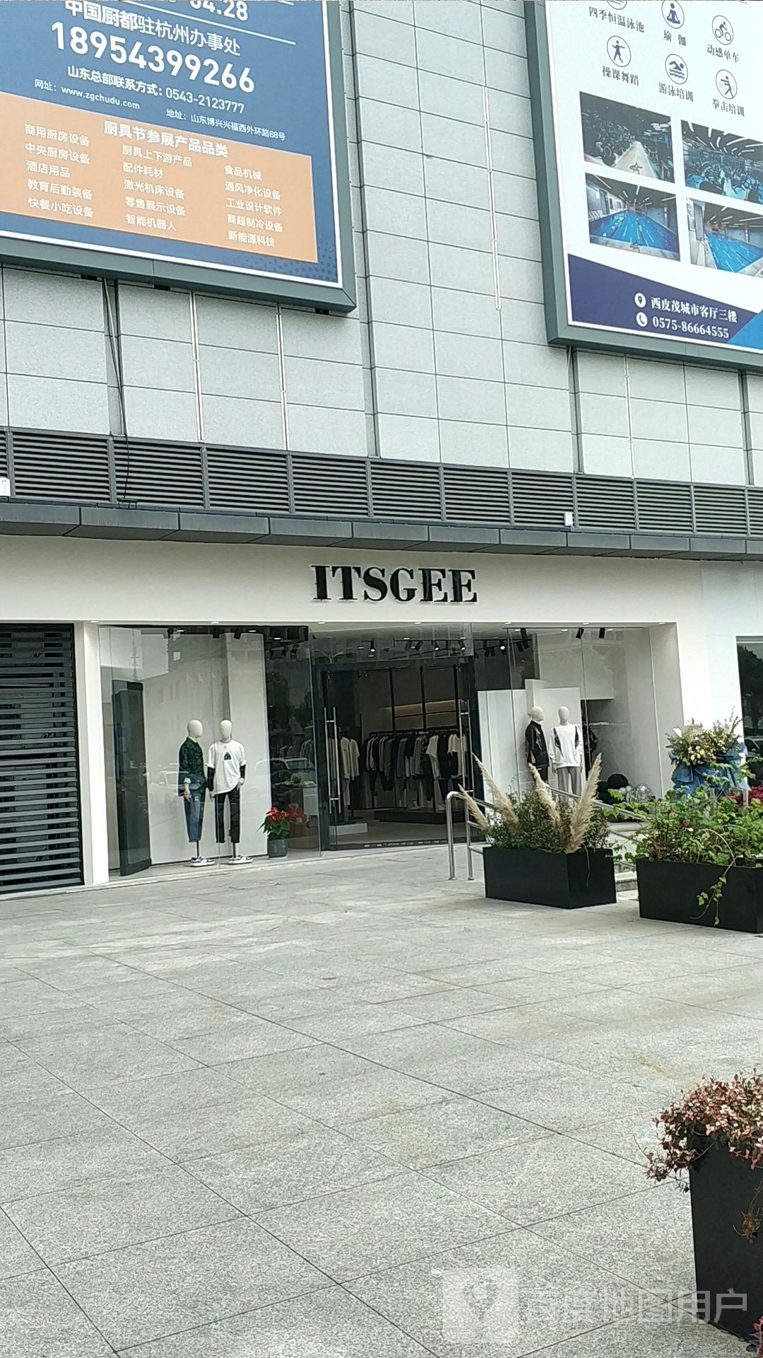 ITSGEE(西皮茂城市客厅购物中心店)