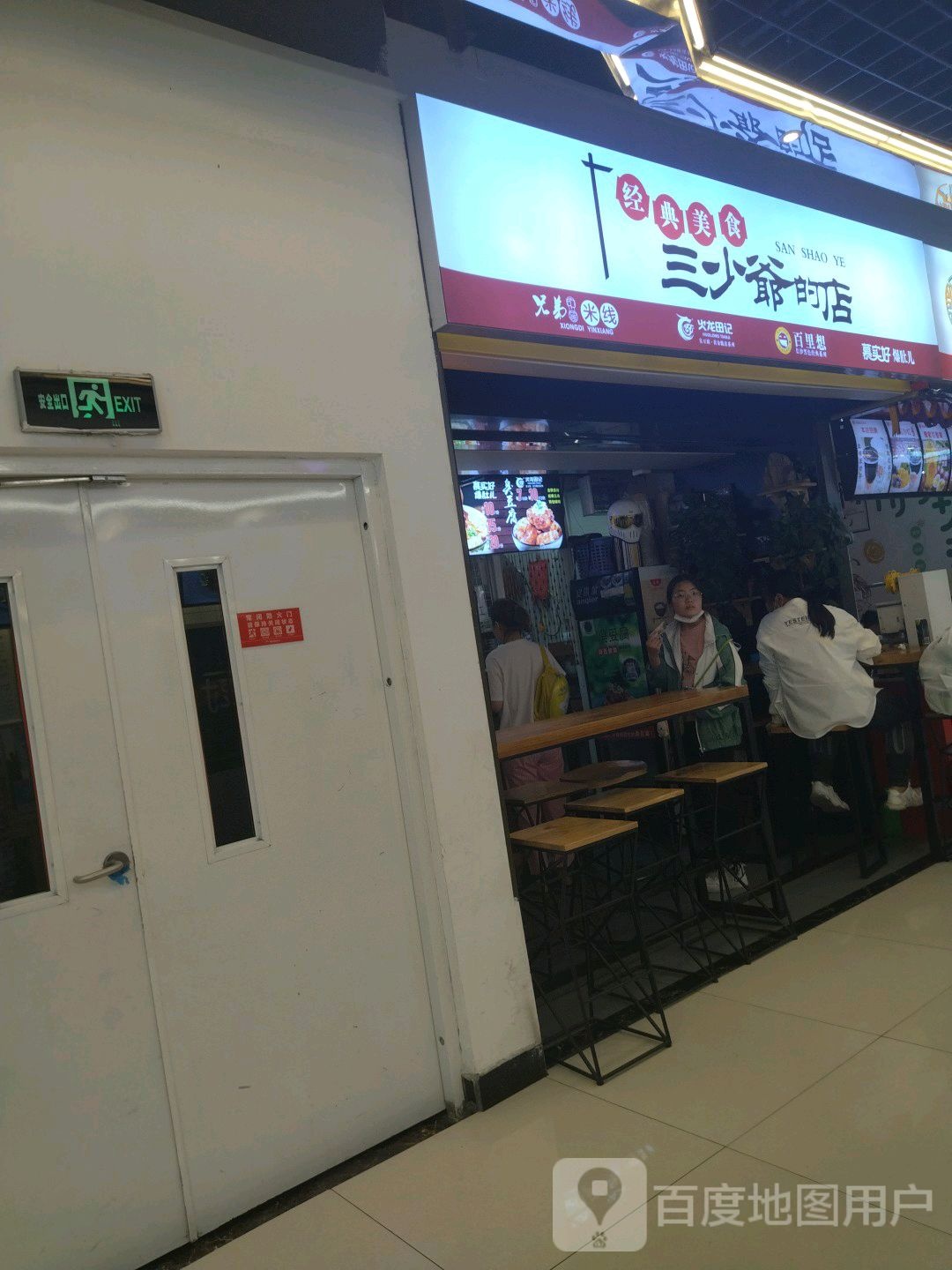 三少爷的店爆肚·米线(国际财富购物中心店)